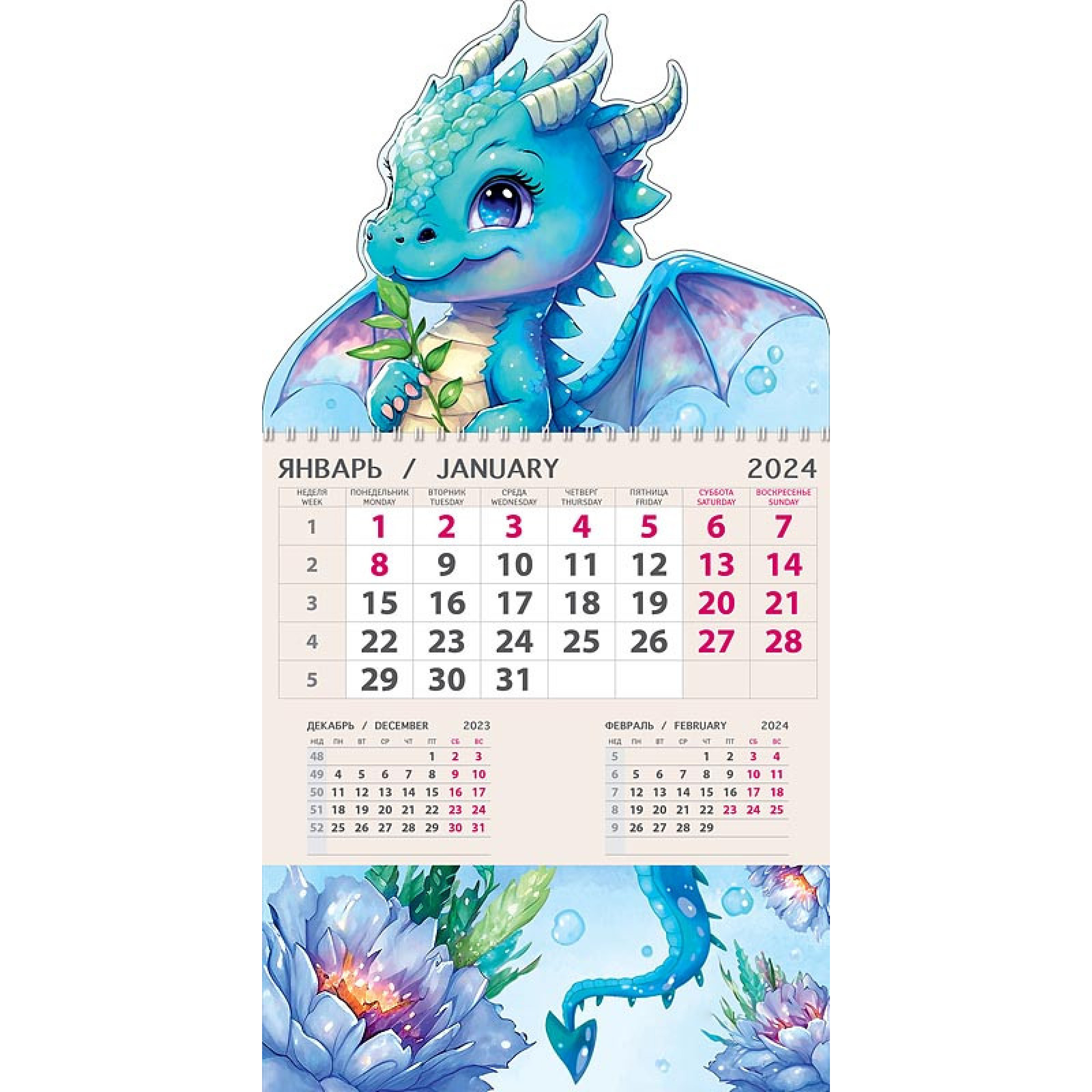 Календарь настенный 2024 Дракоша, 295 x 210
