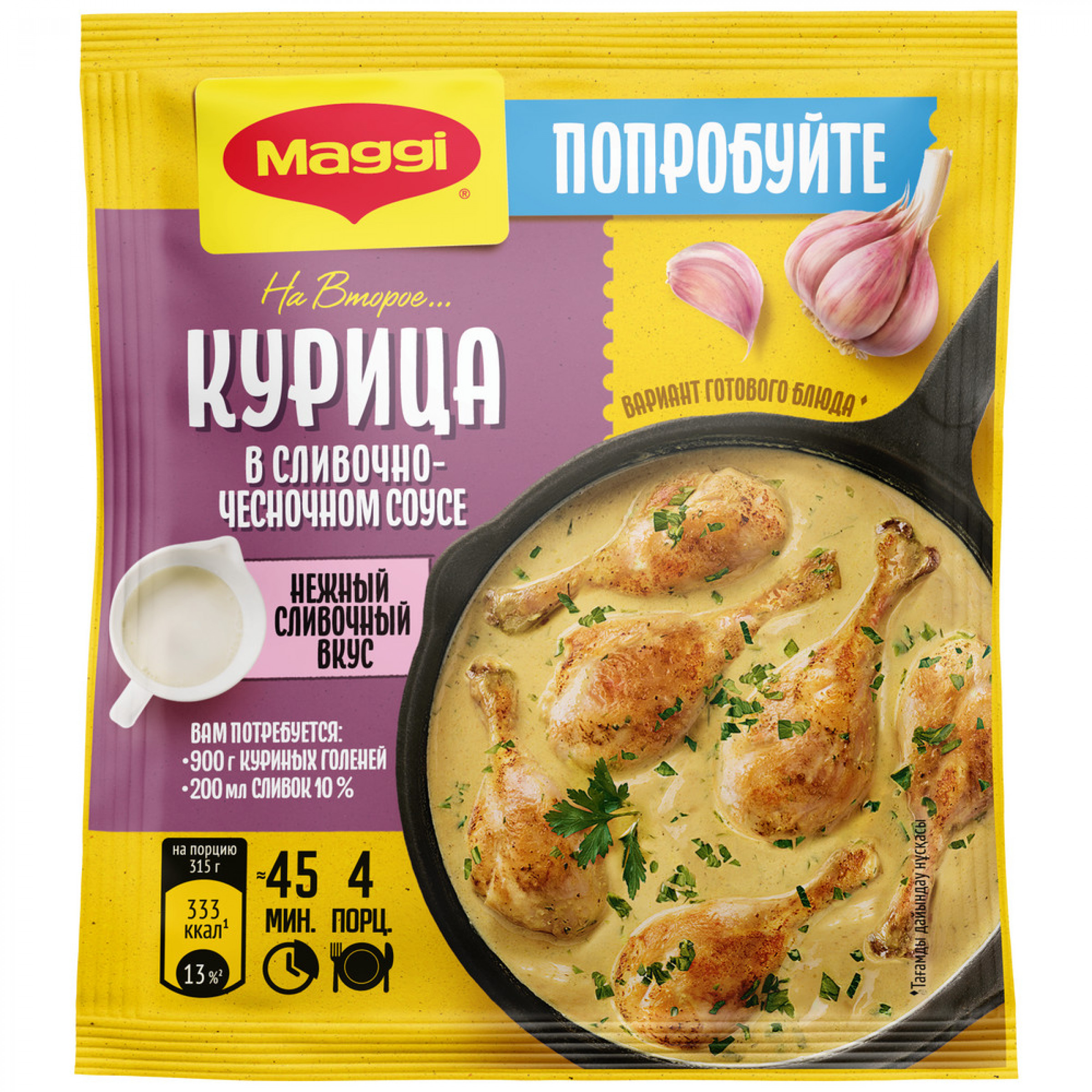 Смесь сухая Maggi на второе для приготовления курицы в сливочно-курином соусе 26г