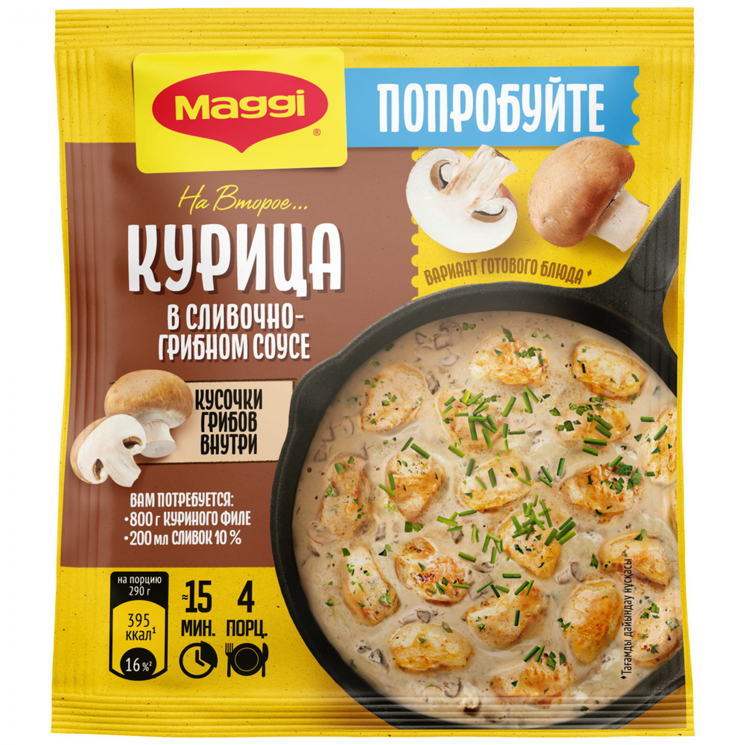 Смесь сухая Maggi на второе для приготовления курицы в сливочно-грибном соусе 26г