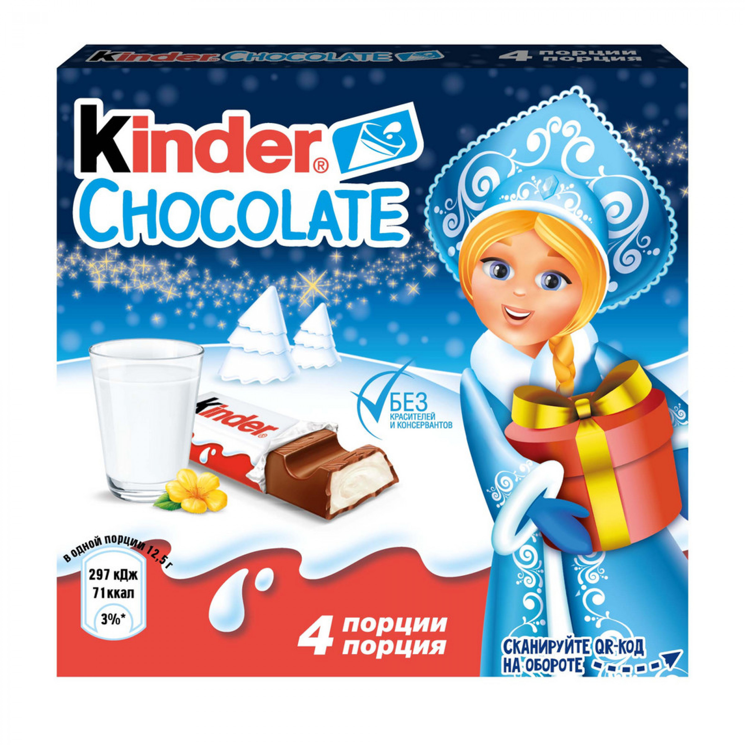 Шоколад молочный Kinder с молочной начинкой, 50 г