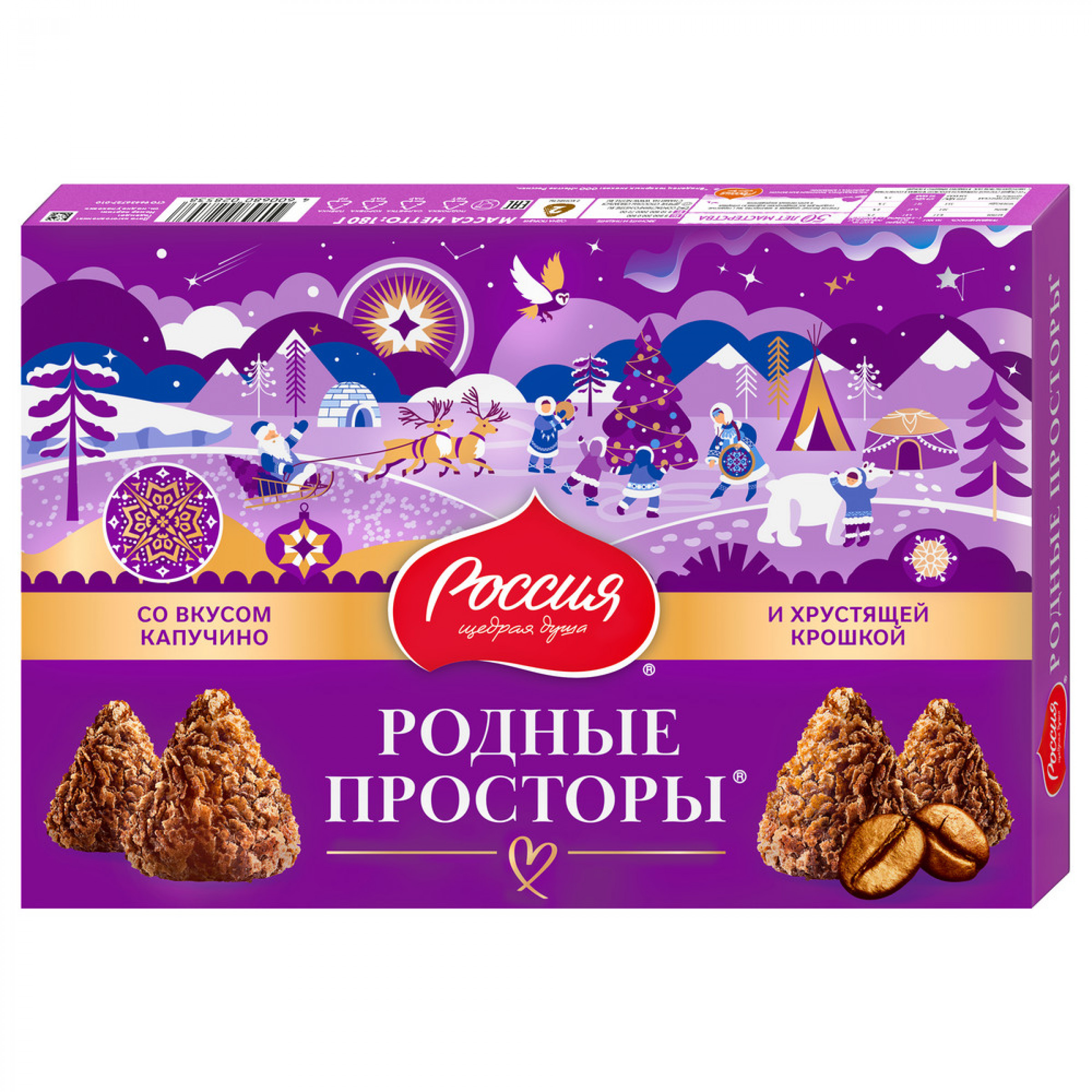 Шоколадные конфеты Родные просторы со вкусом капучино «РОССИЯ» — ЩЕДРАЯ ДУША!, 180г