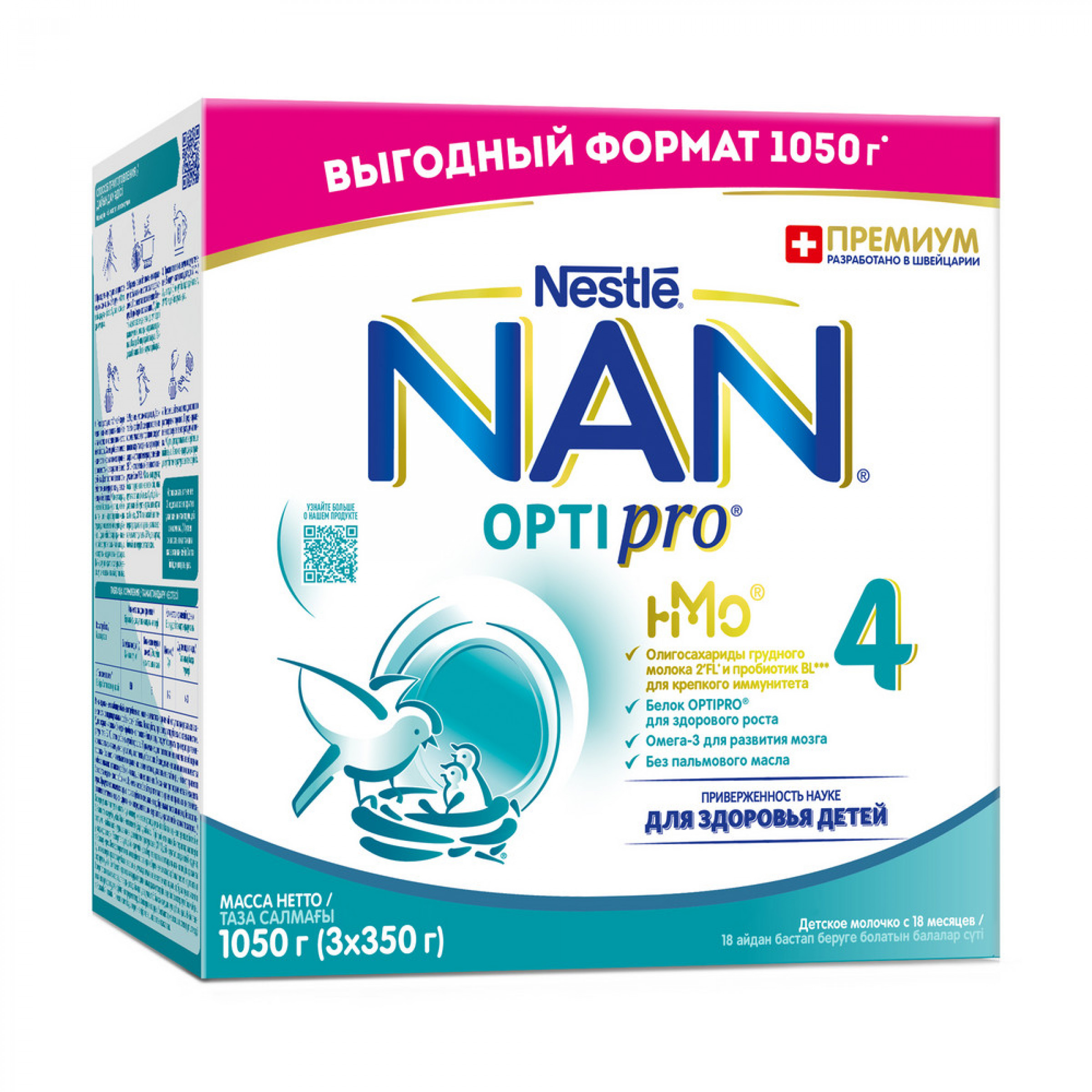 Детское молочко Nan 4 Optipro с 18 месяцев для роста, иммунитета и развития мозга 1050 г