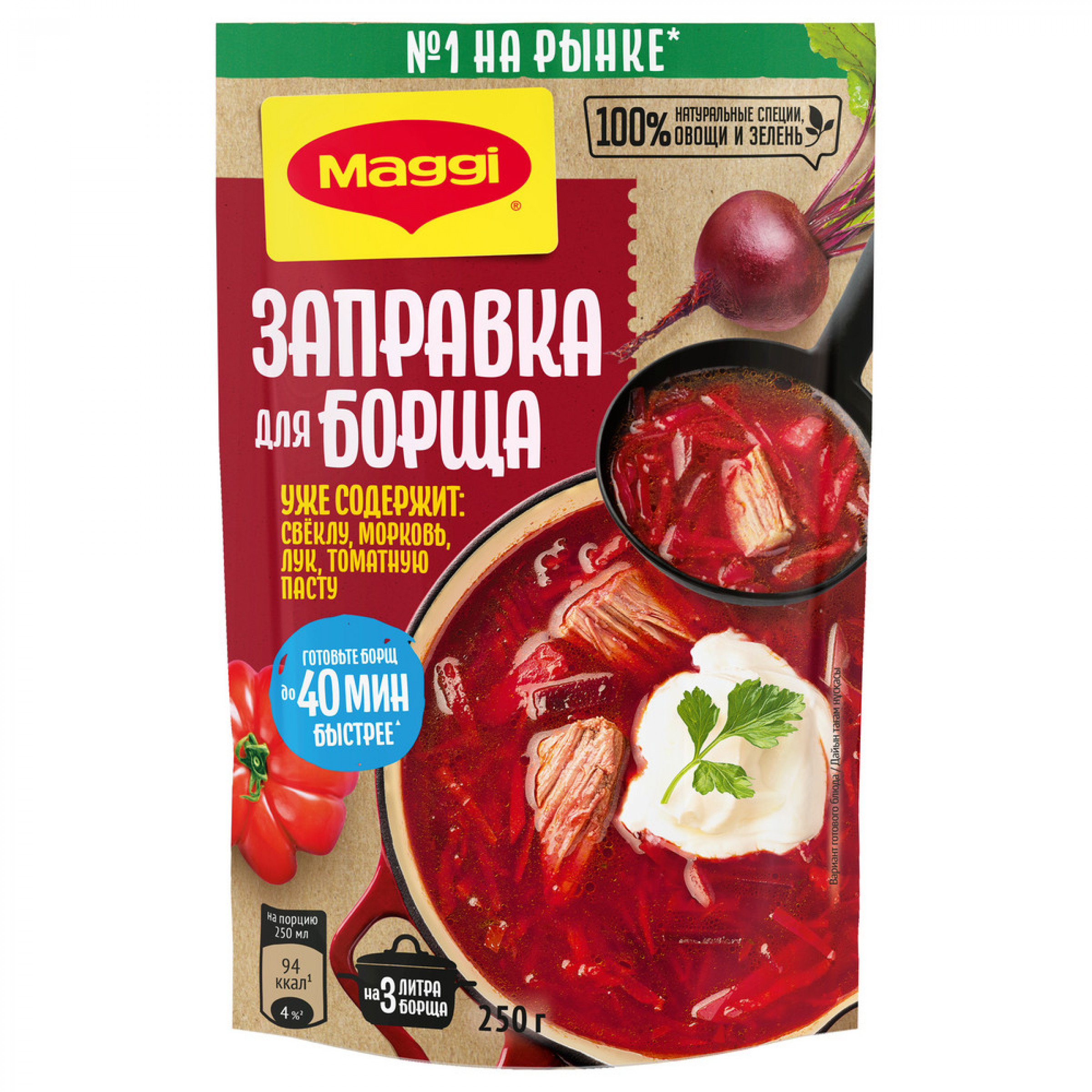 Заправка для борща свекольно-томатная Maggi, 250 г