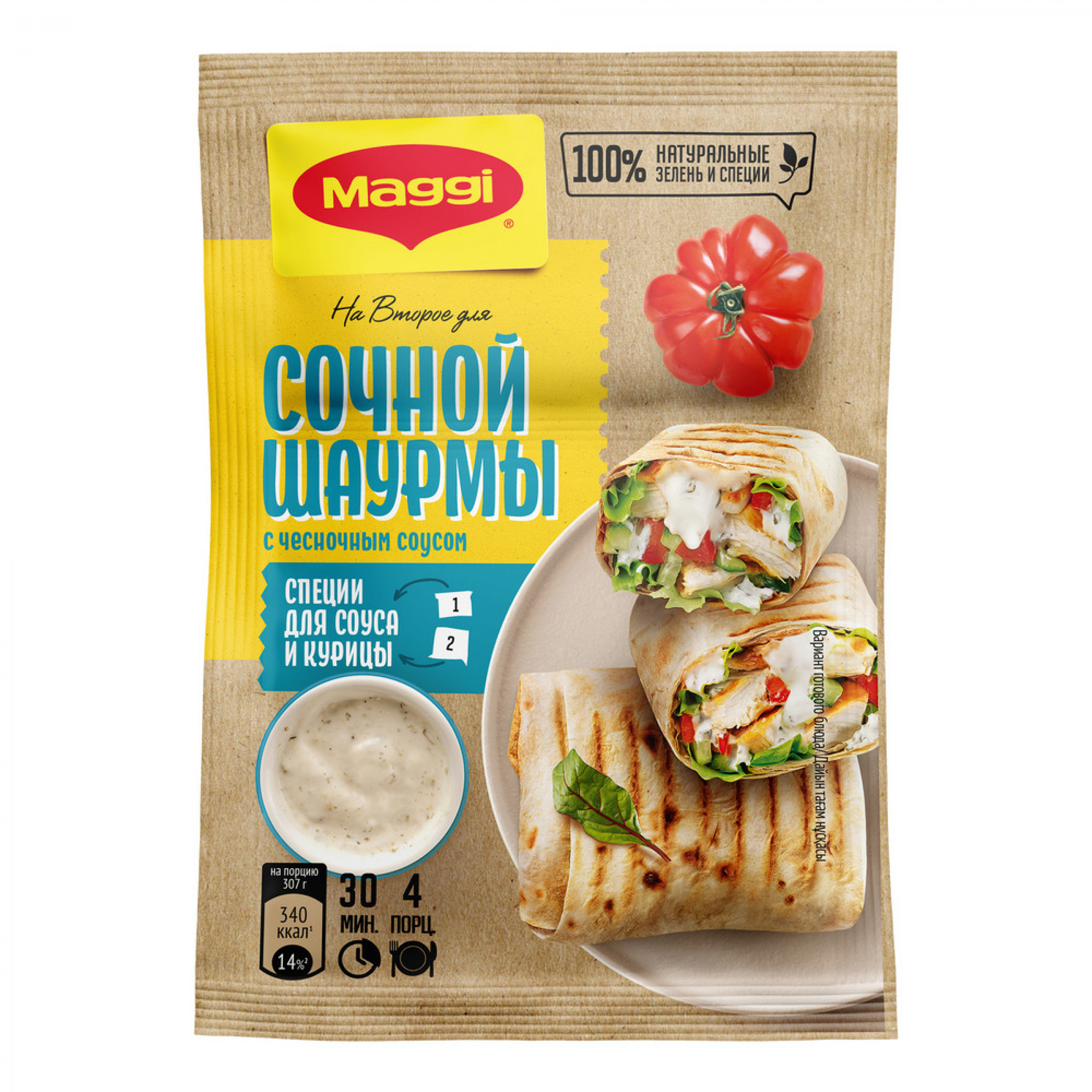 Смесь сухая для приготовления сочной шаурмы с курицей с чесночным соусом Maggi, 29гр