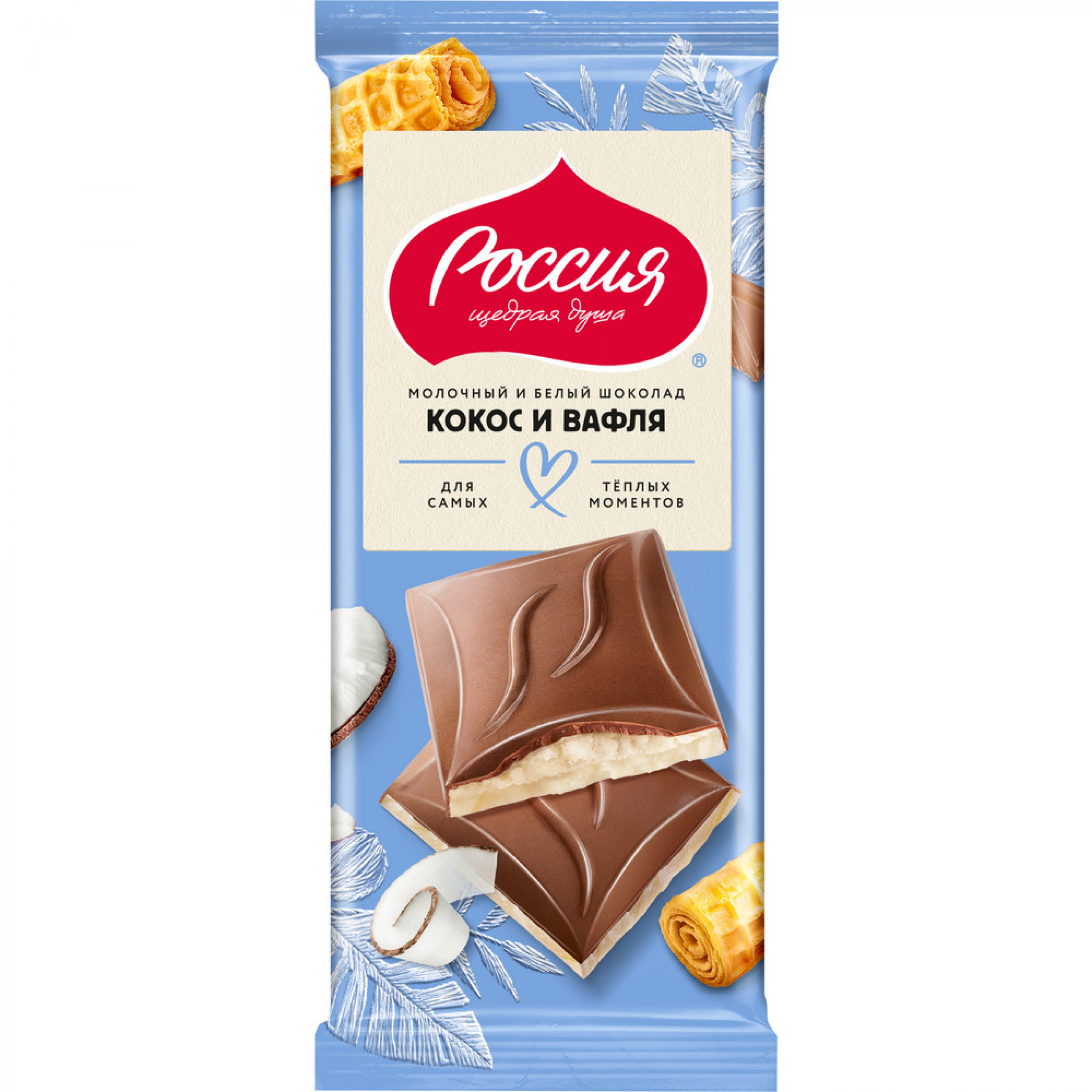 Молочный и белый шоколад с кокосовой стружкой и вафлей «Россия» - щедрая душа!., 75гр