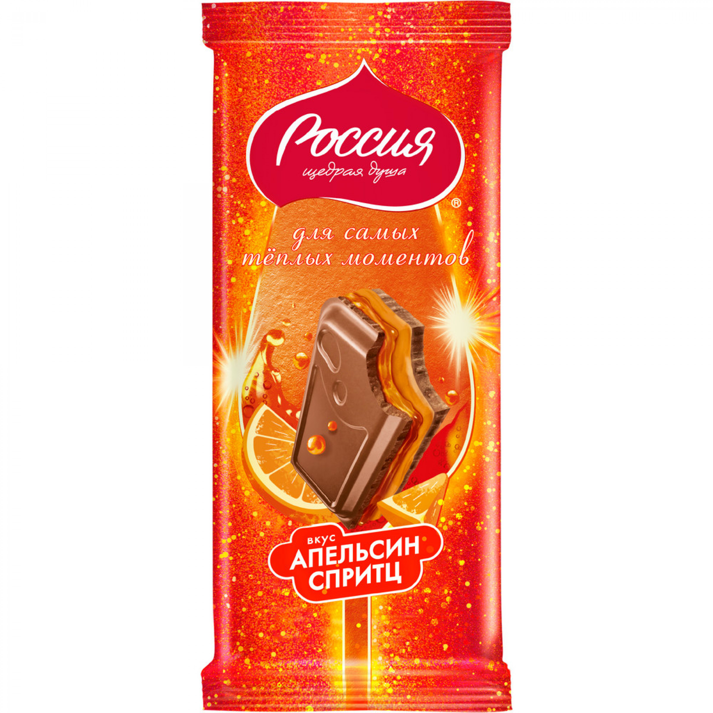 Молочный шоколад «РОССИЯ» - ЩЕДРАЯ ДУША! ВКУС Апельсин и Спритц, 200г