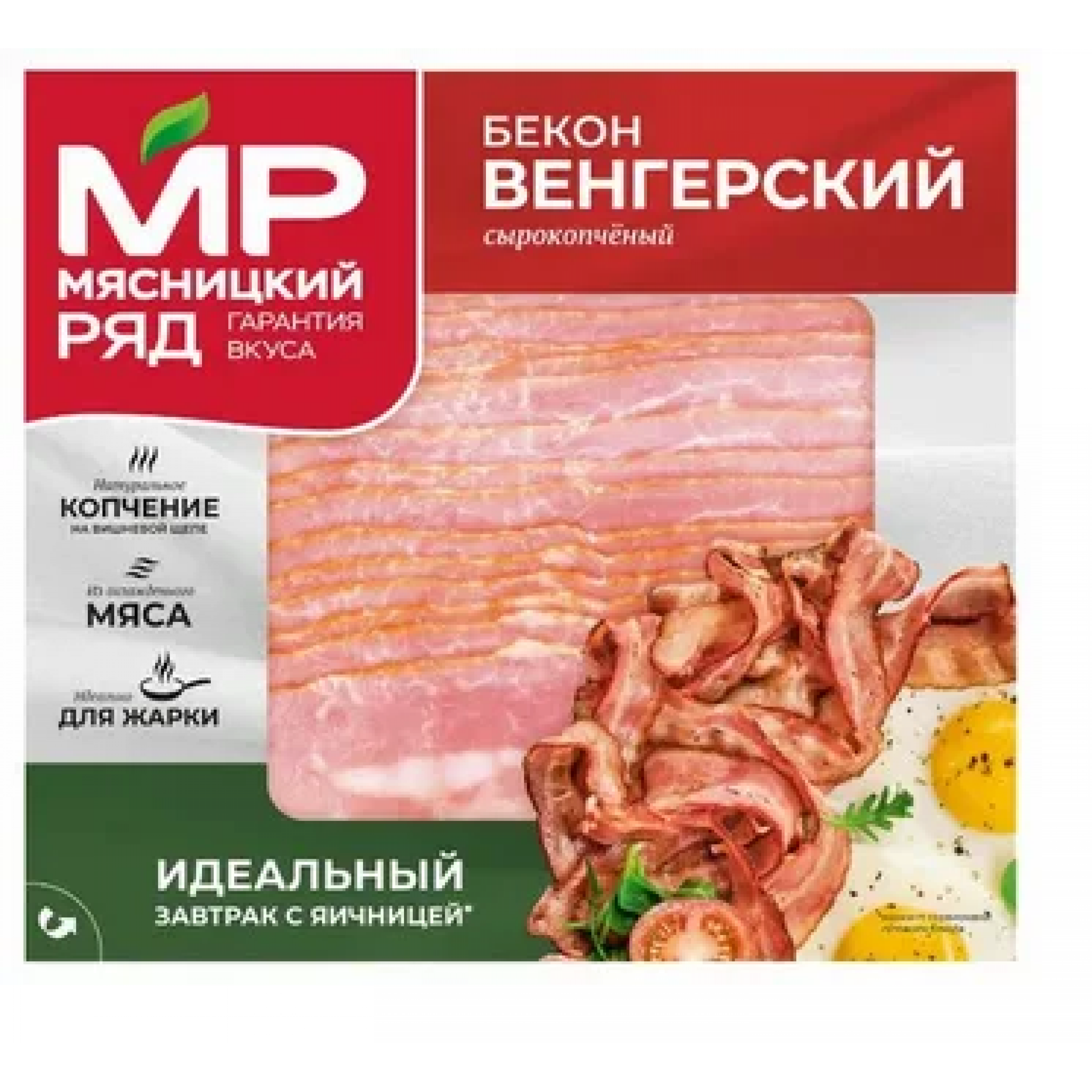 Бекон Венгерский с/к в/у нарезка, 150 гр ТМ Мясницкий ряд