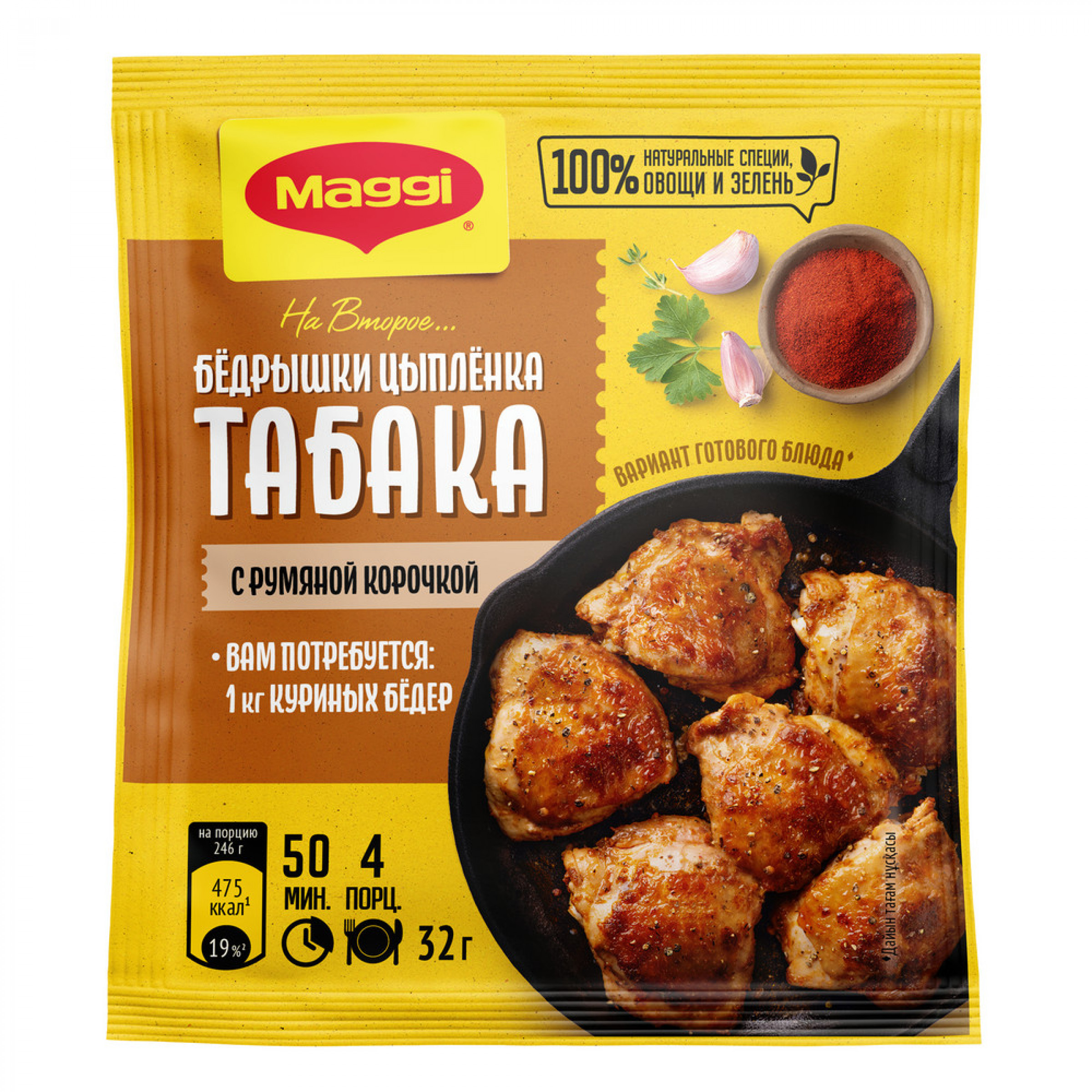 МАГГИ На второе Смесь сухая для приготовления бедрышек цыпленка табака, 32г