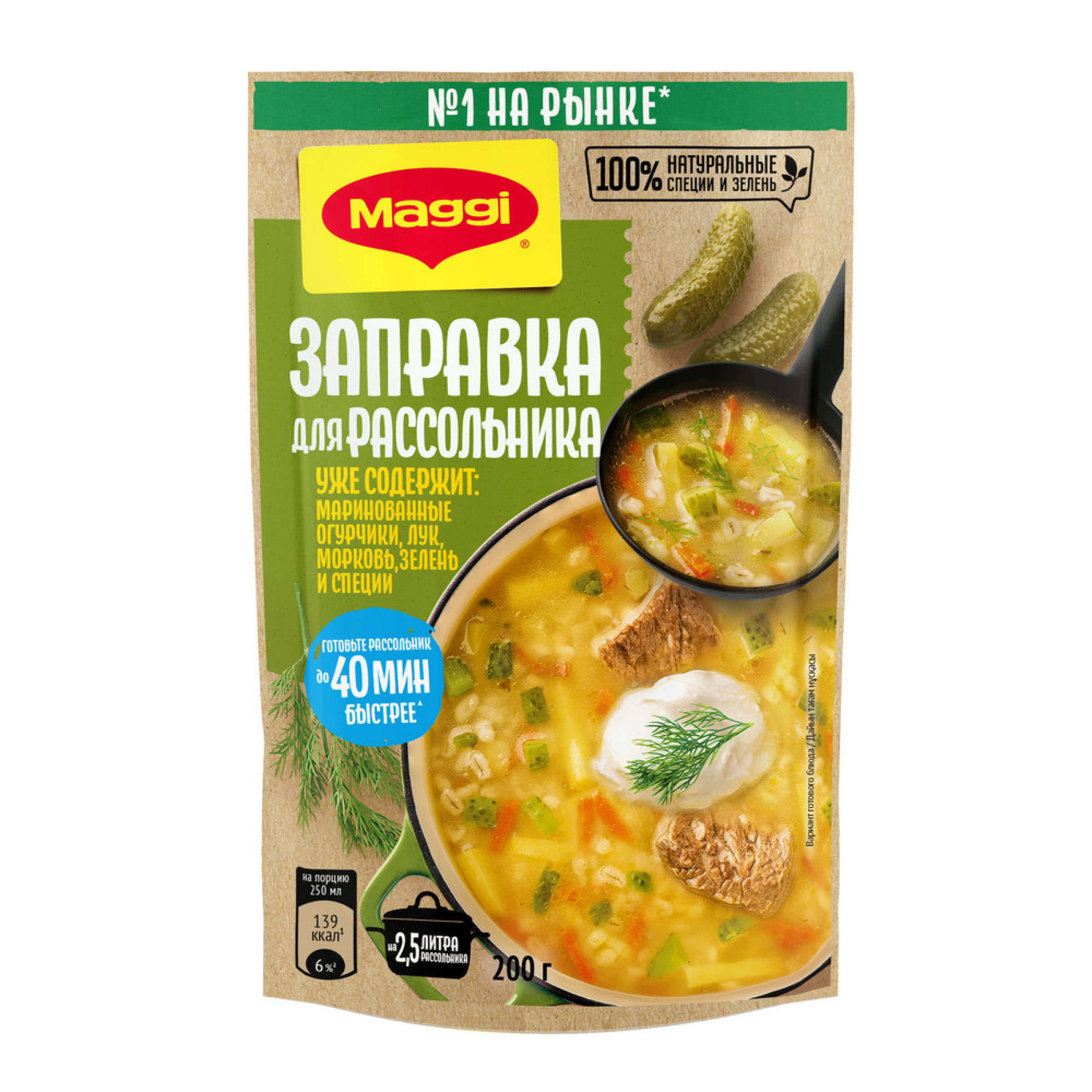 Заправка для рассольника МАГГИ пастеризованная, 200 г