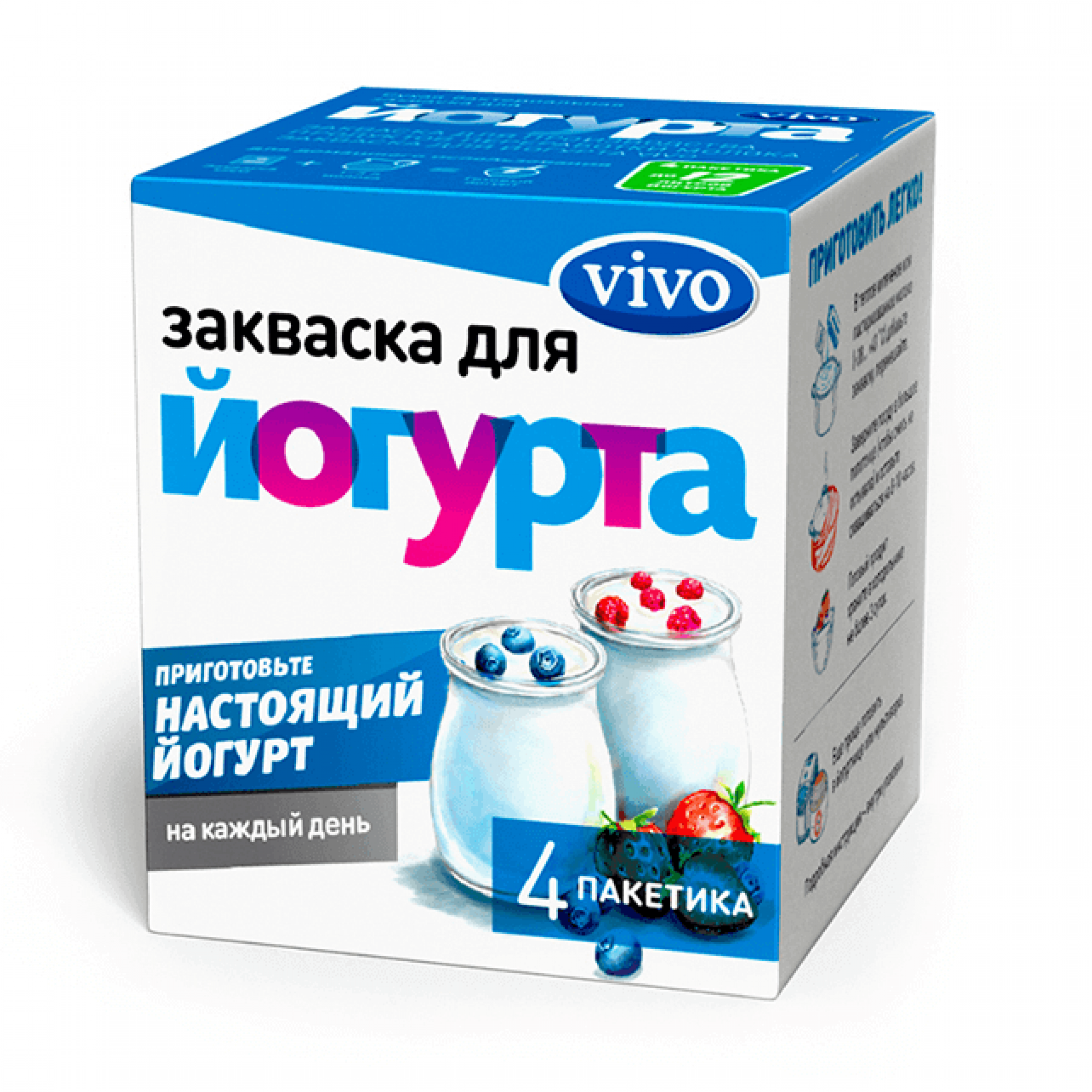 Закваска для йогурта Vivo, 4 п х 0,5 г (цена за 1 пакет)