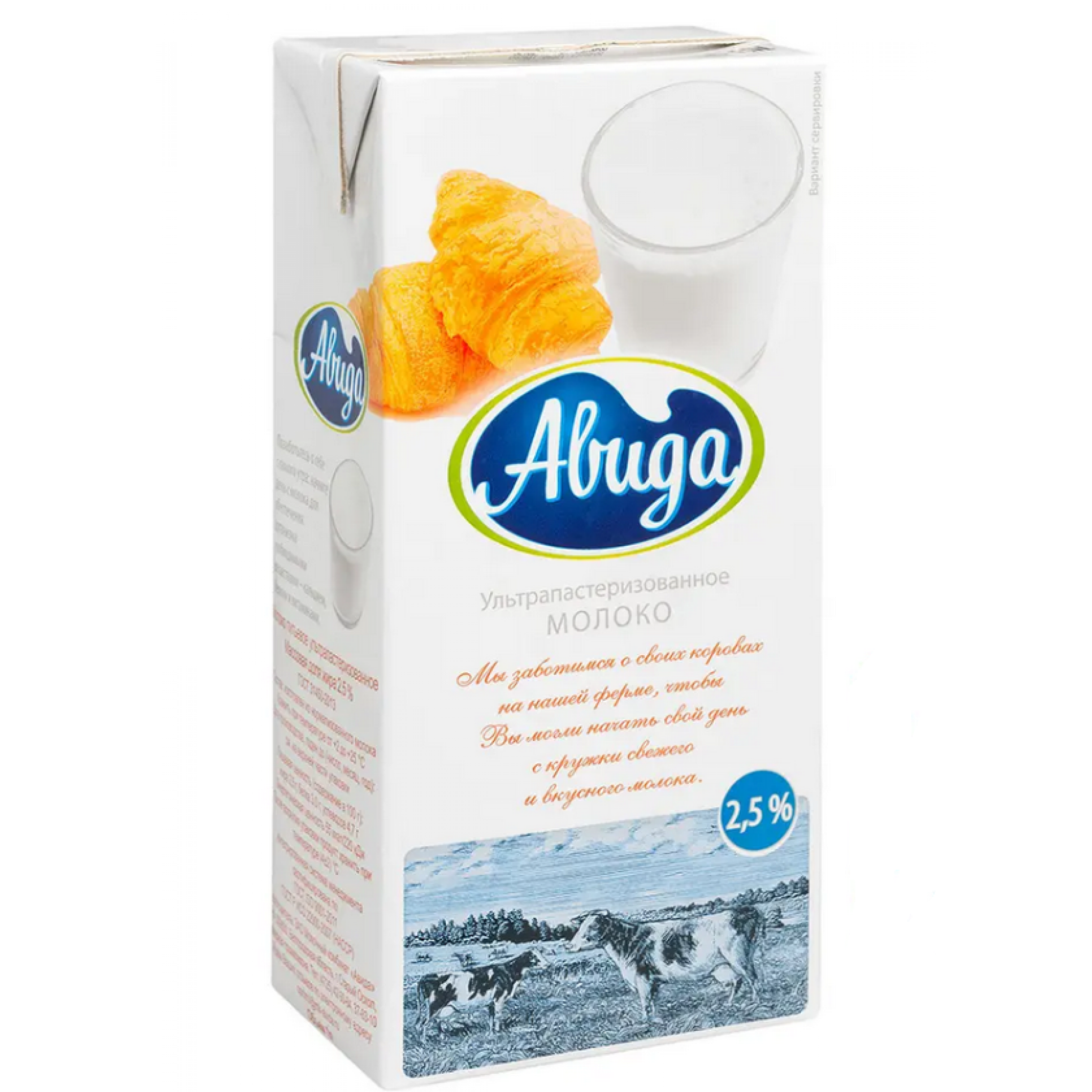 Ультрапастеризованное молоко Авида 2,5%, 970 г
