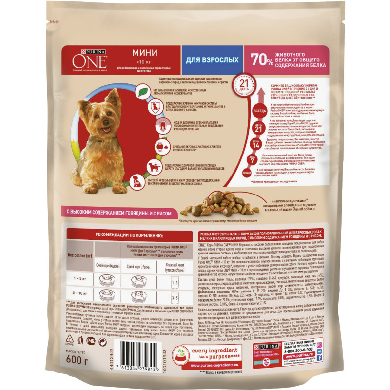 Сухой корм Purina One для собак мелких пород с активным образом жизни с высоким содержанием говядины и рисом, 600 г