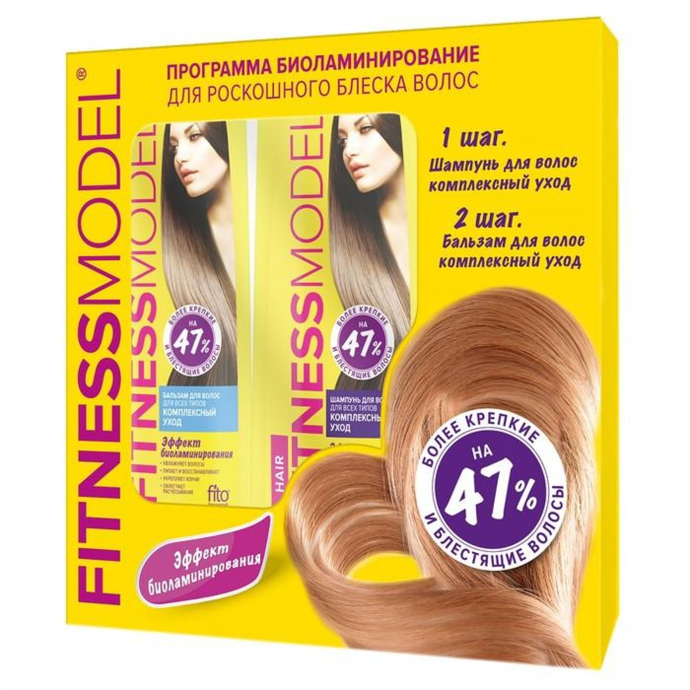 Набор подарочный ФИТОкосметик Fitness Mode Программа биоламинирования роскошного блеска волос, шампунь 200мл и бальзам 200мл