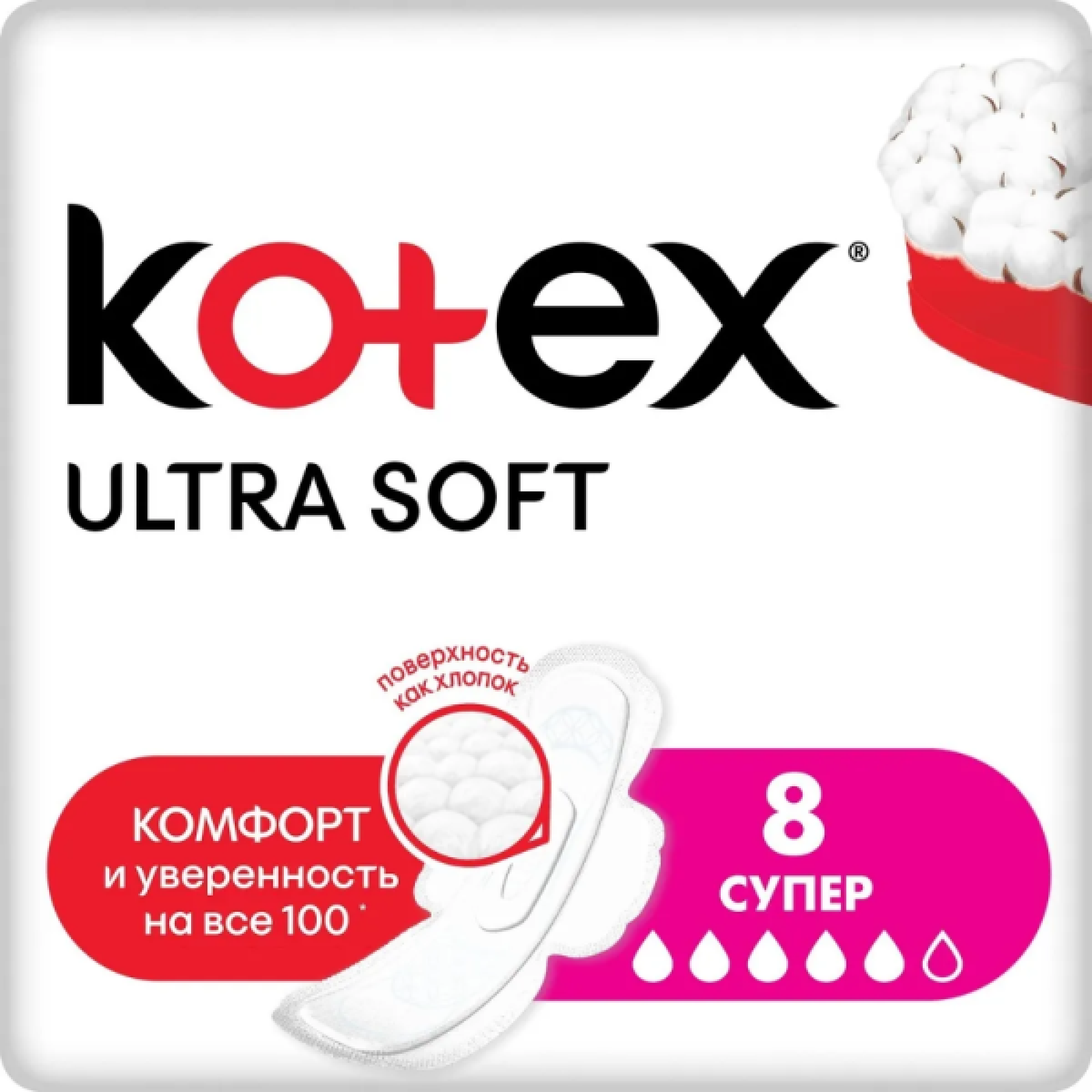 Прокладки Kotex Ультра софт Супер 8 штук