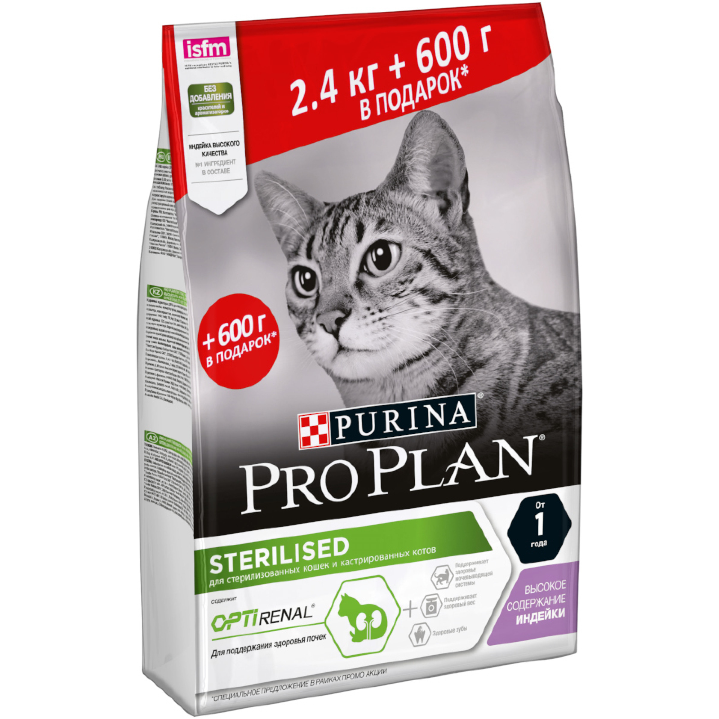 Сухой корм Purina Pro Plan для стерилизованных кошек и кастрированных котов с индейкой, 2,4кг+600гр в подарок