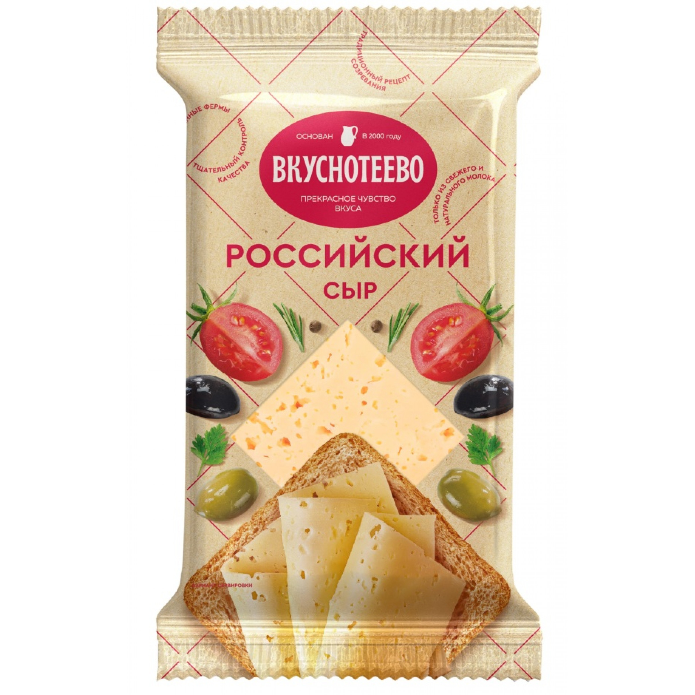 Сыр Российский 50 % 200 г Вкуснотеево