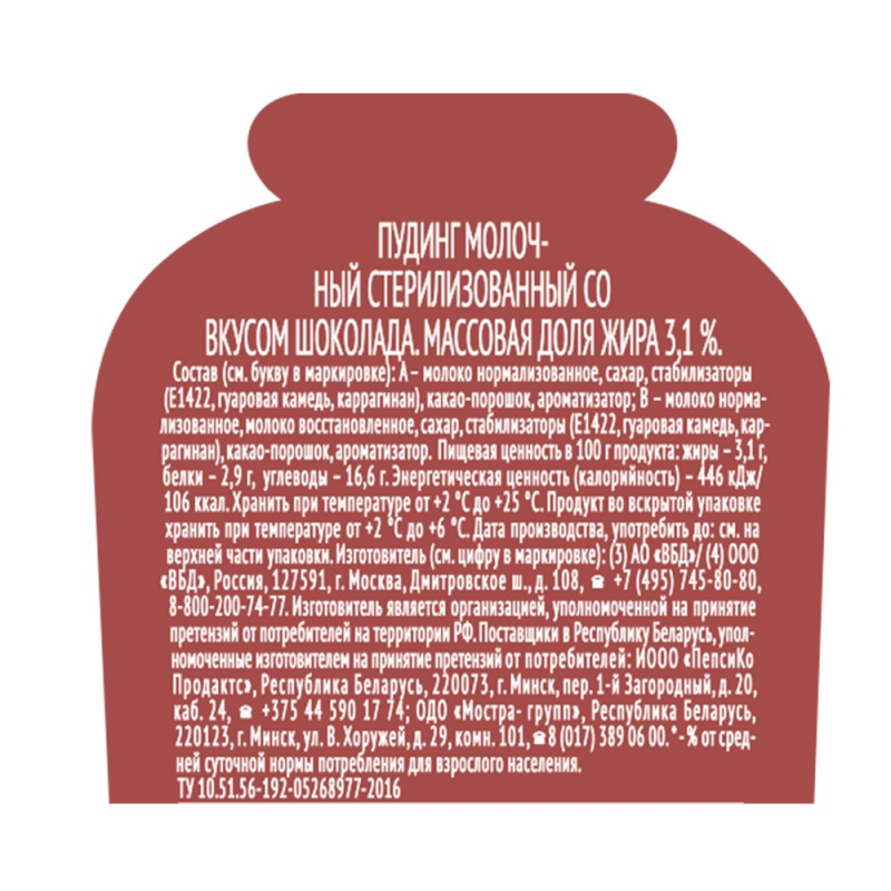 Шоколадный пудинг состав. Пудинг чудо шоколадный 3 125г. Пудинг чудо состав. Чудо пудинг шоколадный состав. Пудинг чудо ваниль состав.