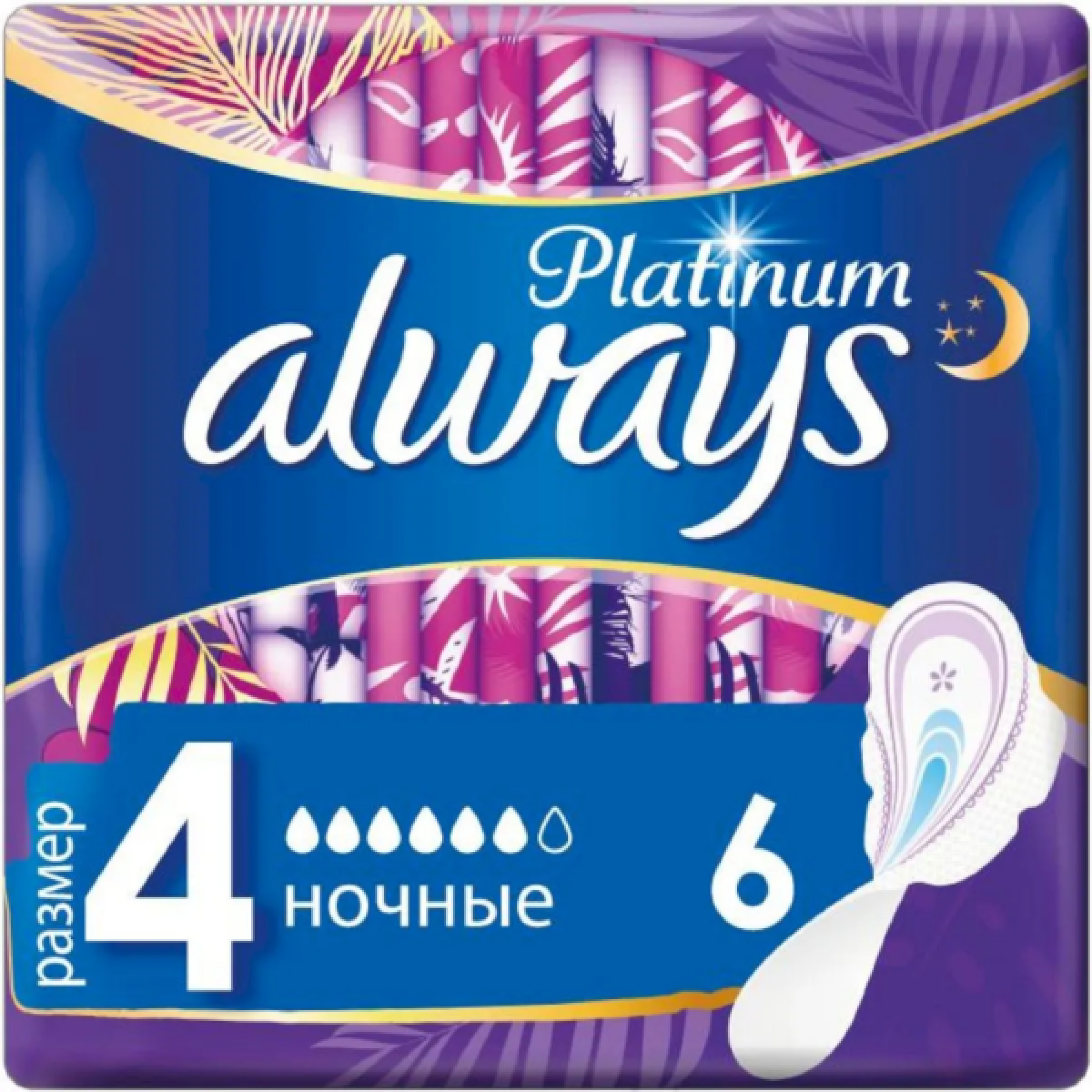 Прокладки женские гигиенические ALWAYS Platinum Ultra Night, 6 шт
