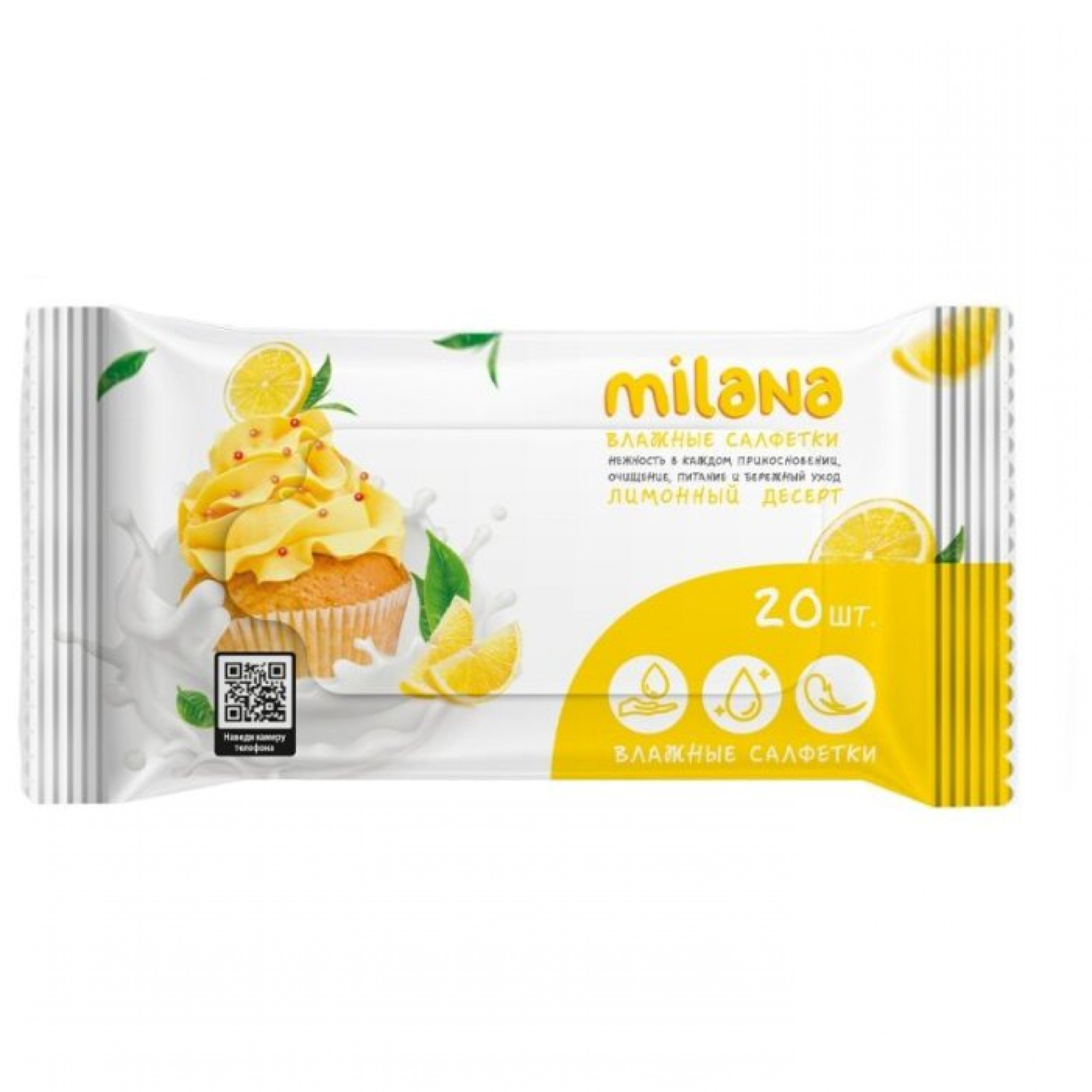 Влажные салфетки GRASS Milana Лимонный десерт, 20 шт