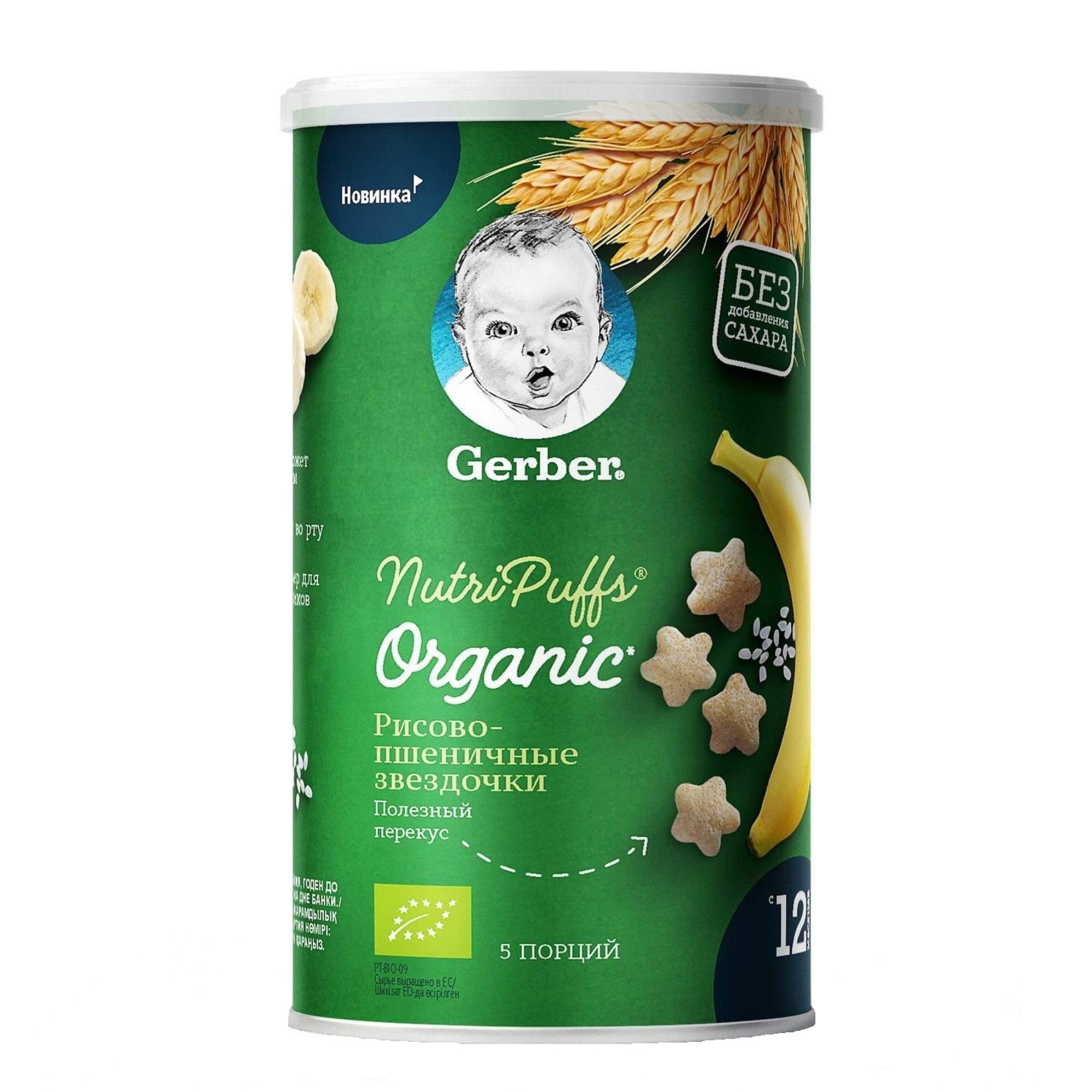 Рисово - пшеничные звездочки Gerber Nutri Puffs Organic c 12 месяцев банан 35 г