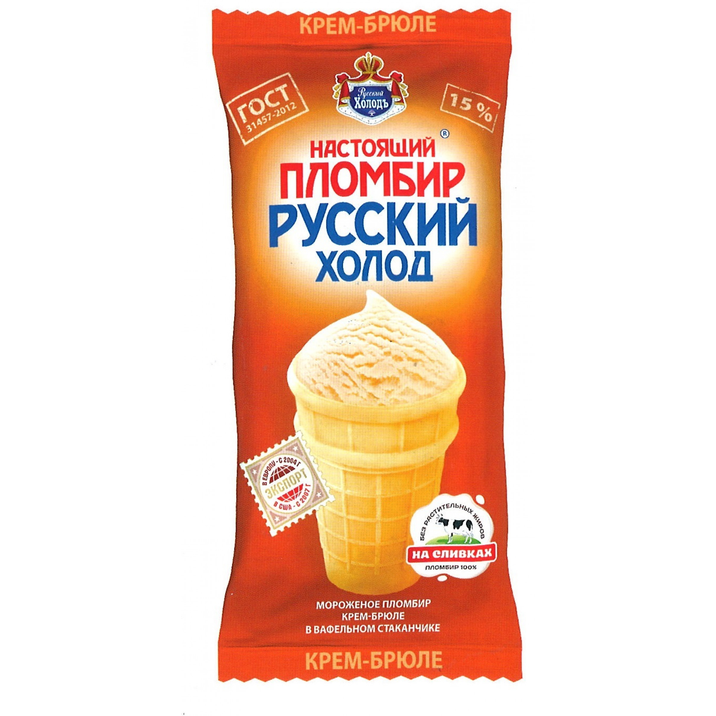 Крем брюле купить. Мороженое настоящий пломбир крем брюле. Русский холод мороженое пломбир 150 гр. Мороженое русский стандарт пломбир150гр. Мороженое русский холод крем брюле 150 гр.