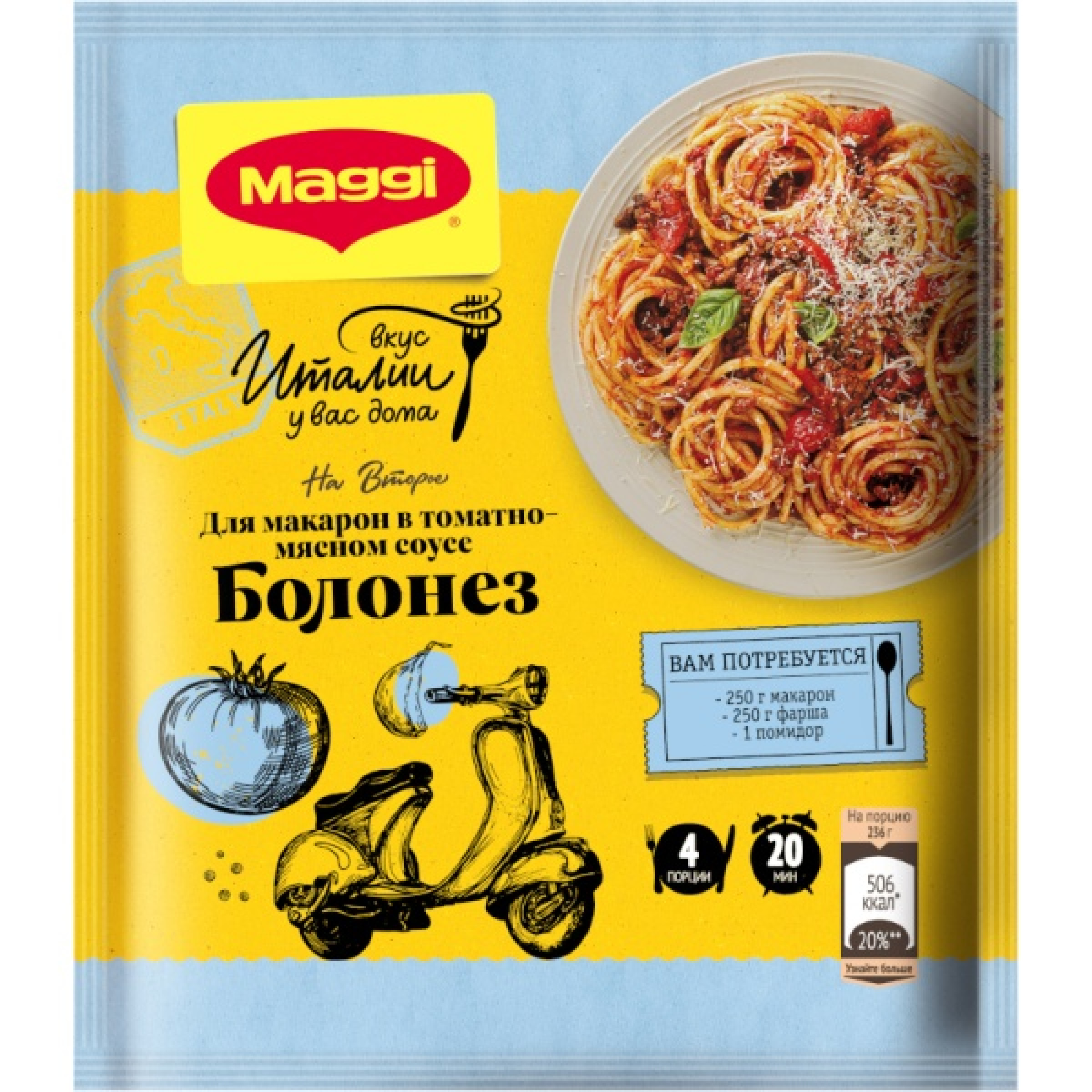 Приправа Maggi На второе для приготовления макарон в томатно-мясном соусе Болонез, 30 г