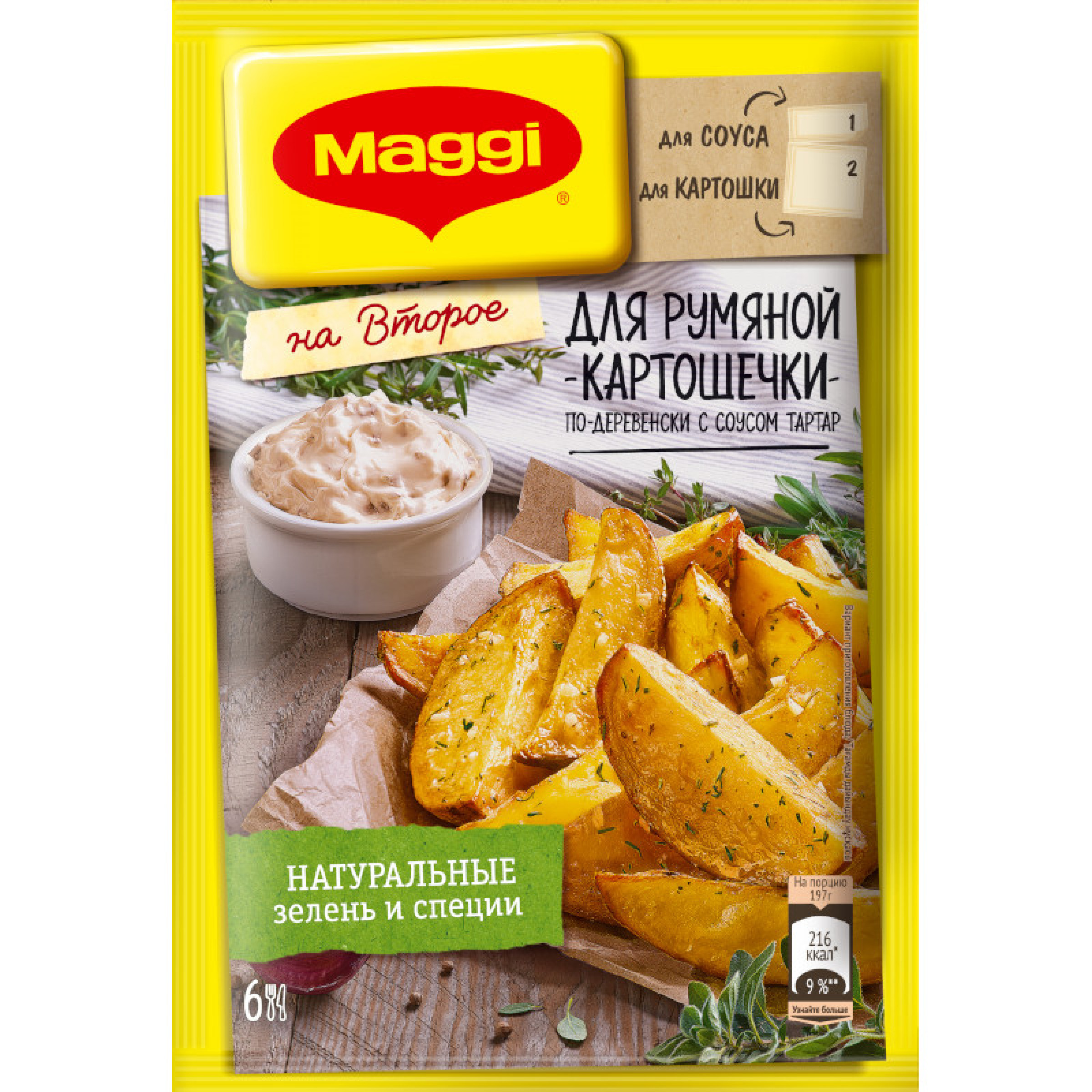 Приправа Maggi для румяной картошечки по-деревенски с соусом тартар, 29 г
