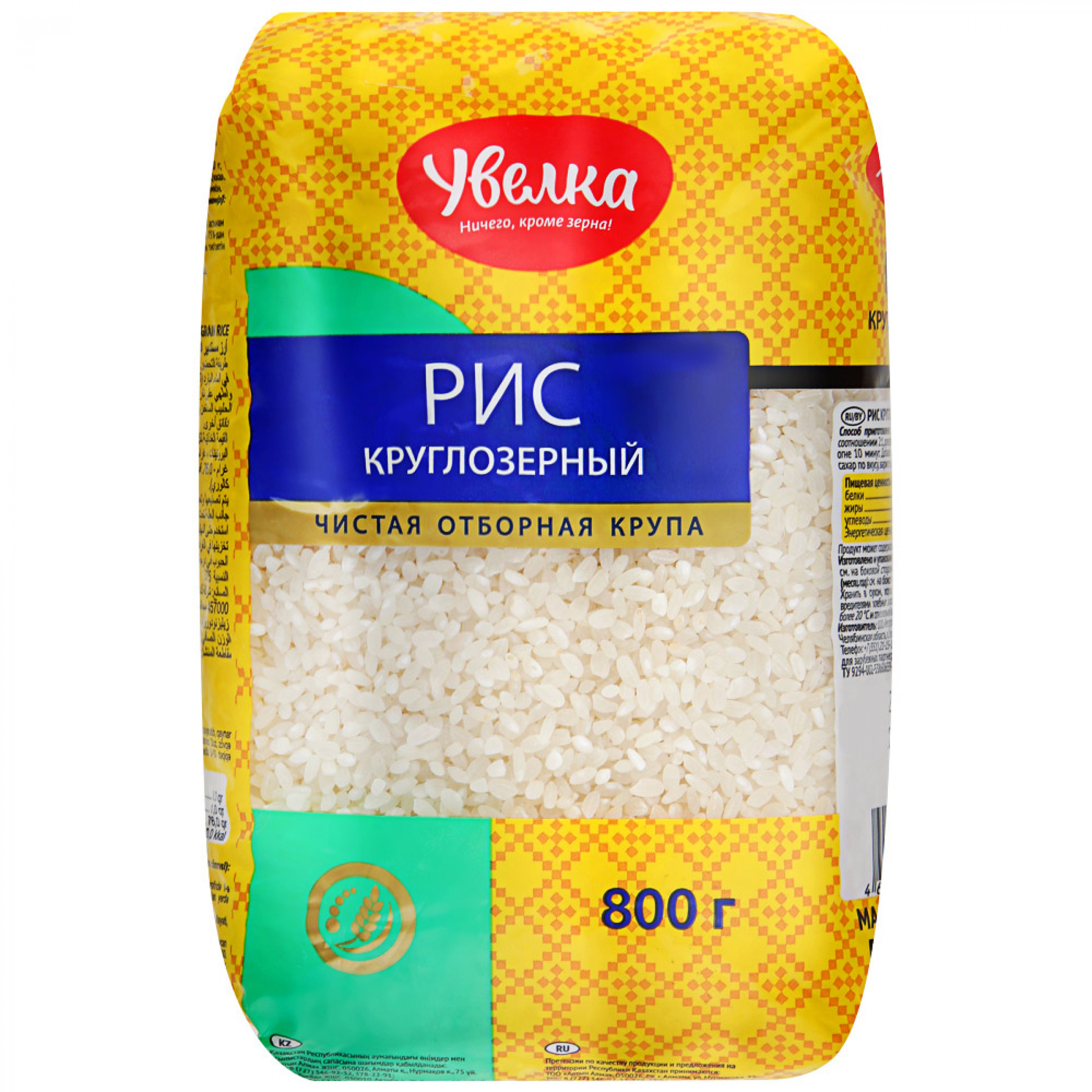 Рис круглозерный Увелка, 800 г
