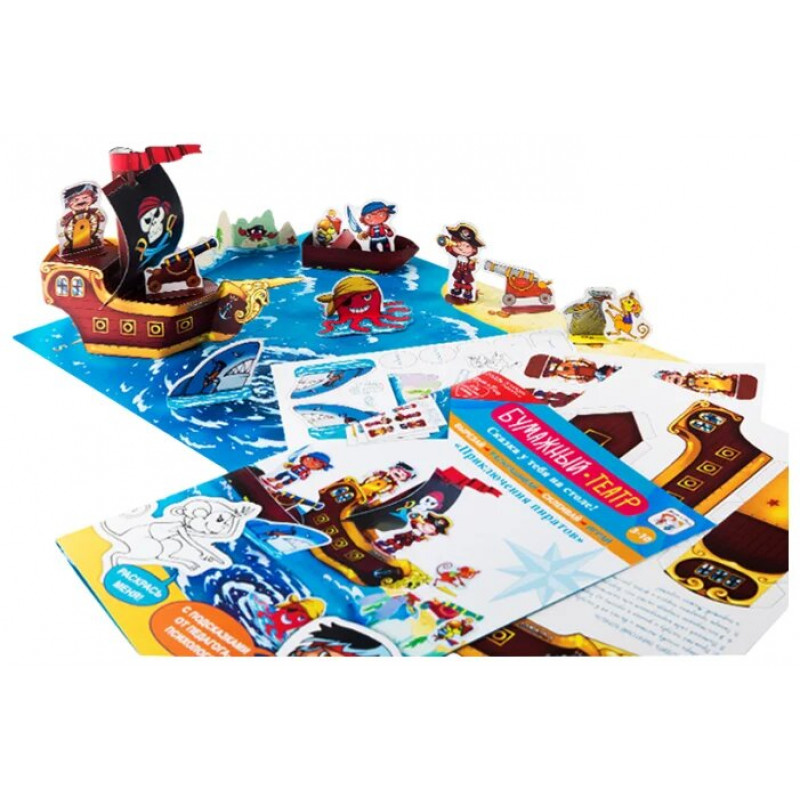 Набор игровой Бумажный театр Приключения пиратов, 21*29,7.