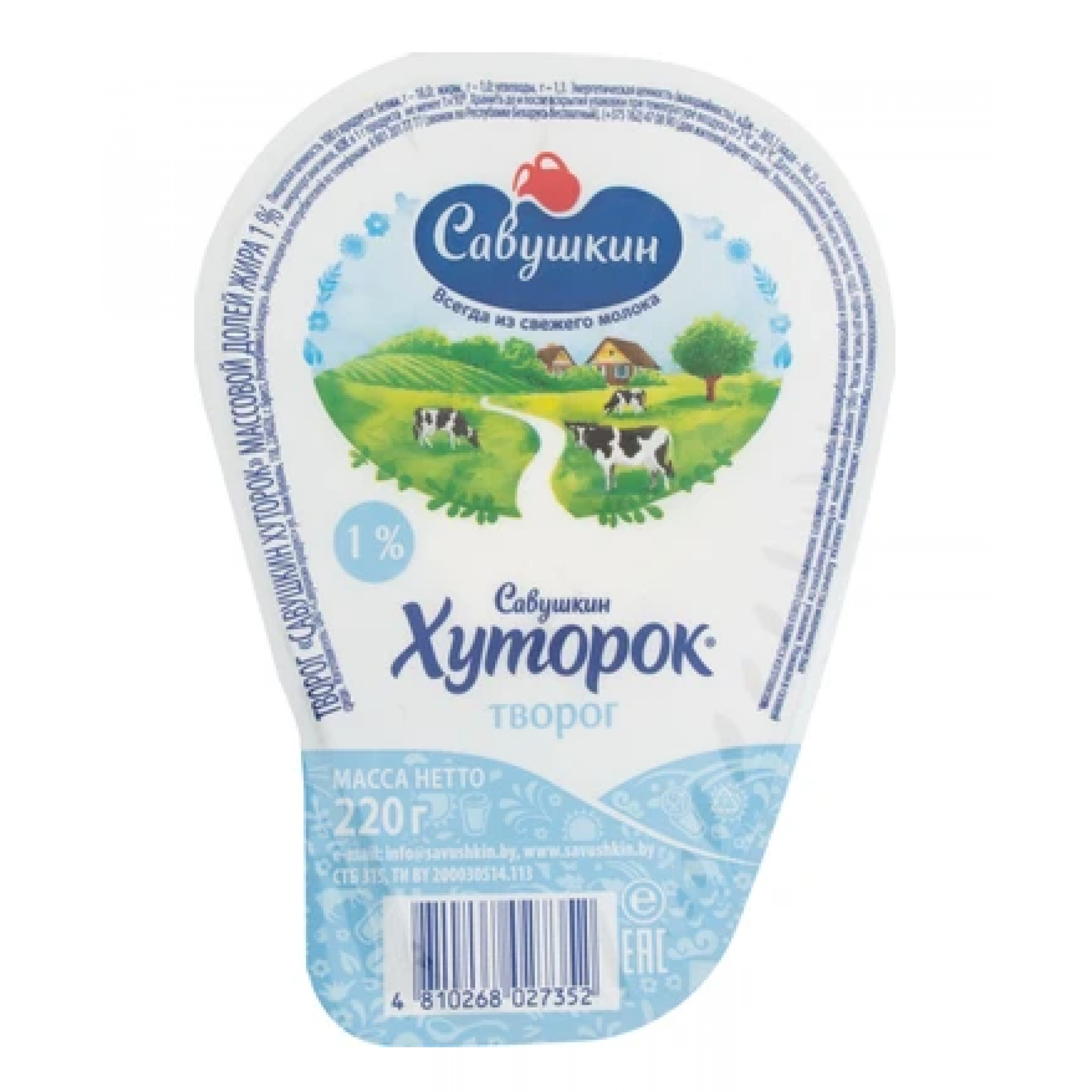 Творог савушкин хуторок 1. Творог савушкин хуторок обезжиренный. Творог "савушкин хуторок" 1% 200г,. Хуторок 1. Савушкин хуторок творог 1 мультивак 300г.