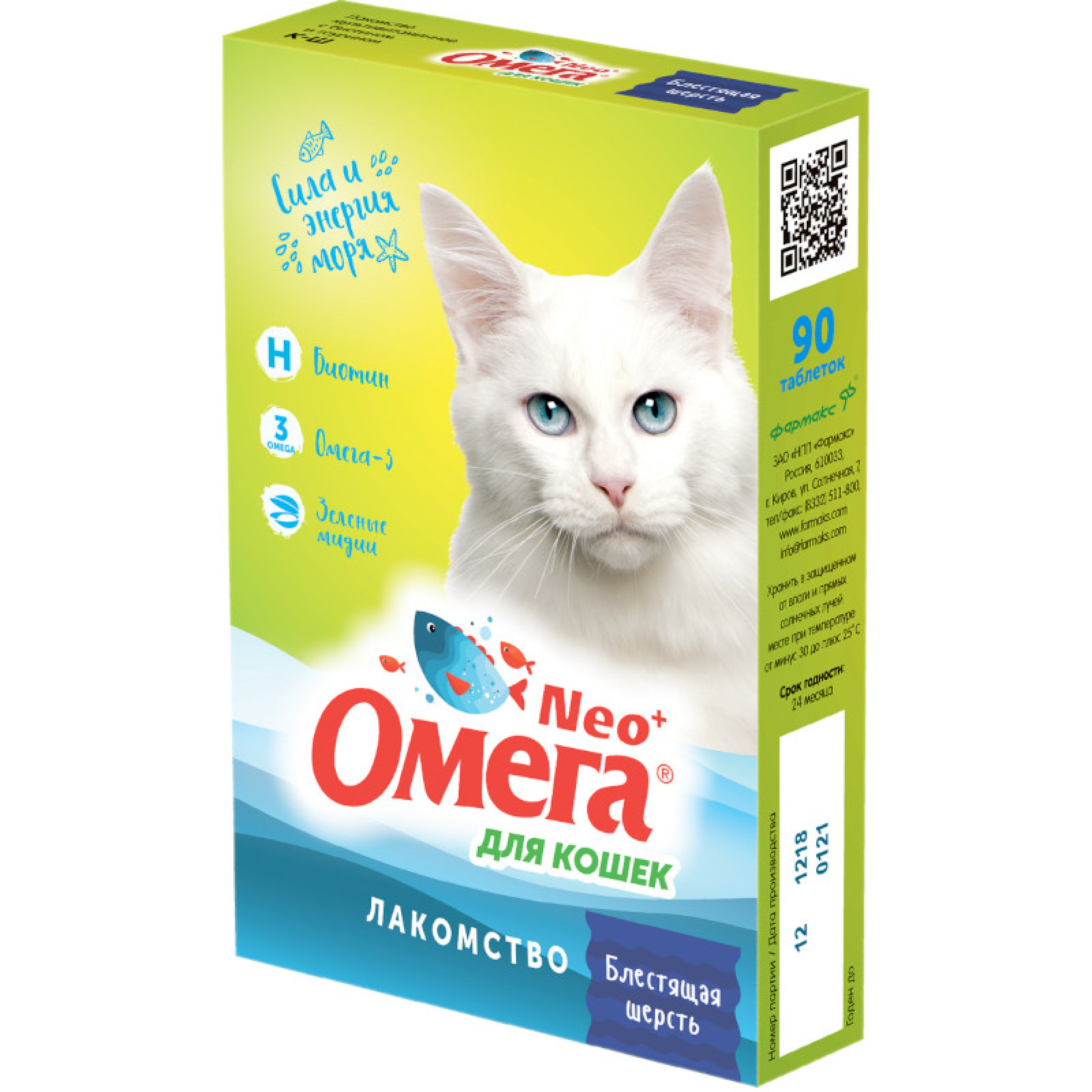 Витаминизированное лакомство Омега Neo+ Блестящая шерсть для кошек, 90 таблеток