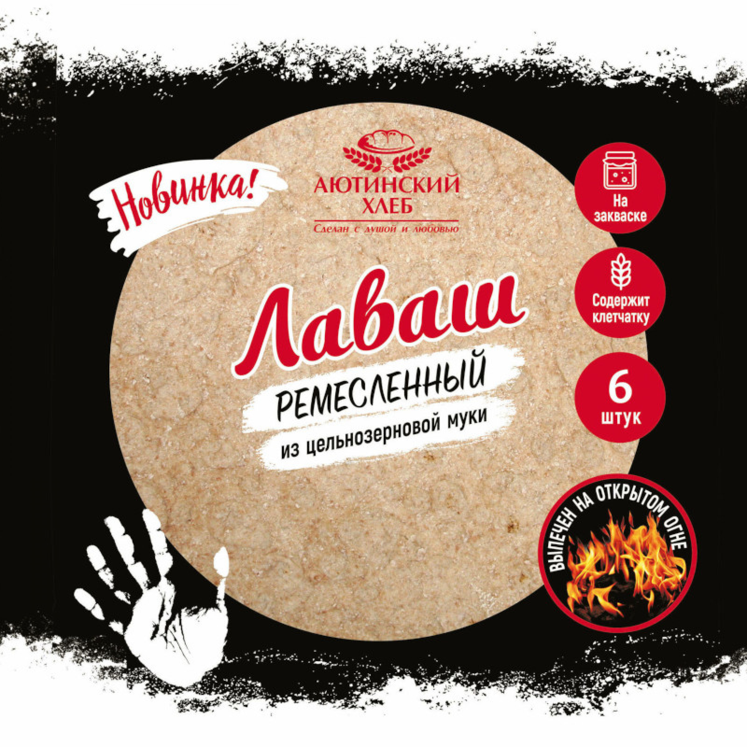 Аютинский лаваш цельнозерновой. Лаваш аютинский хлеб. Лаваш ремесленный аютинский. 240 муки. Прилавок с разрыхлителем ванилином.