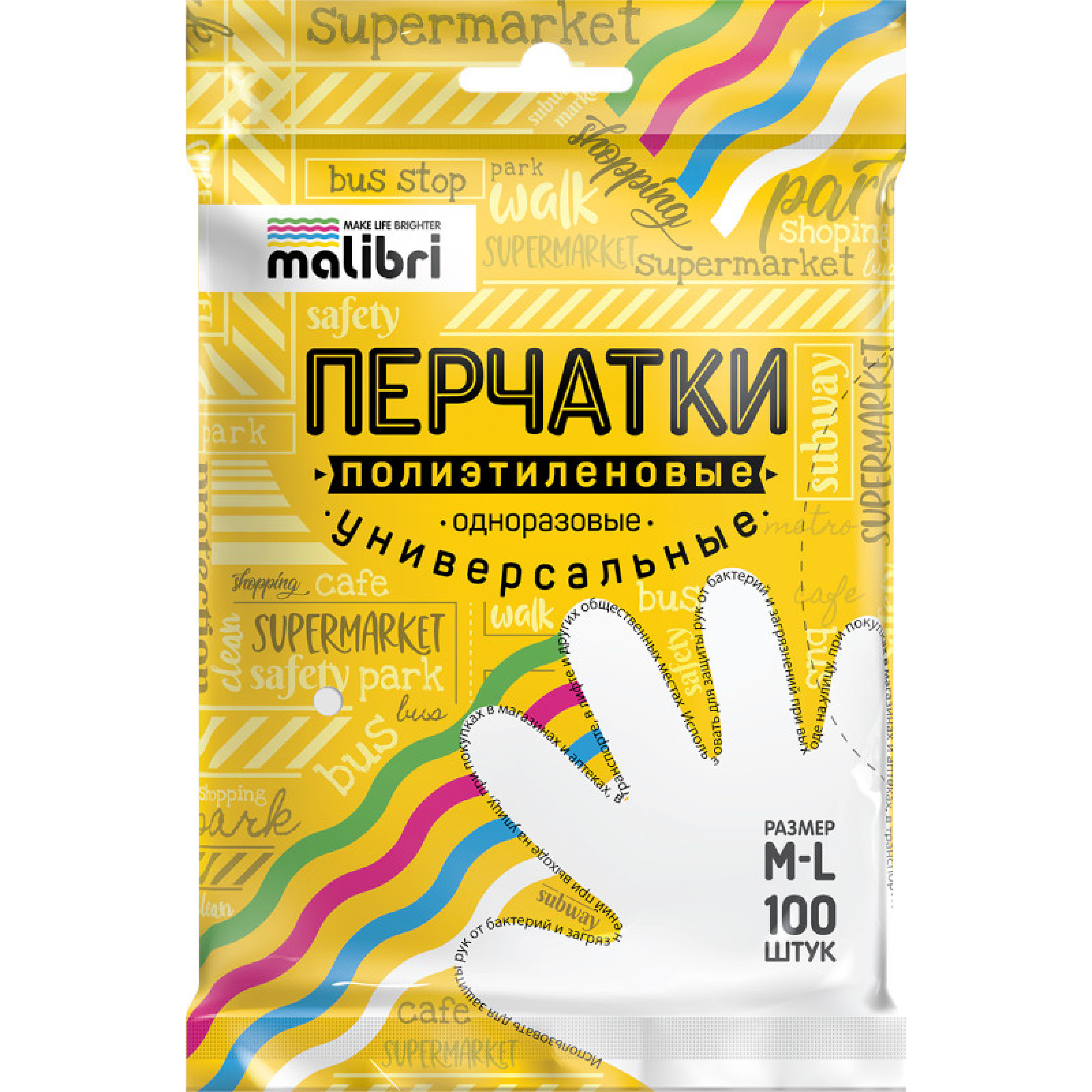 Перчатки полиэтиленовые универсальные Malibri, 100 шт