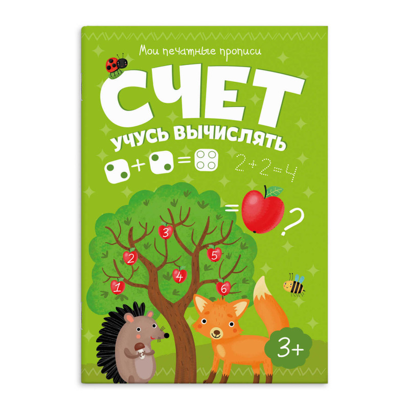 Брошюра Учусь вычислять