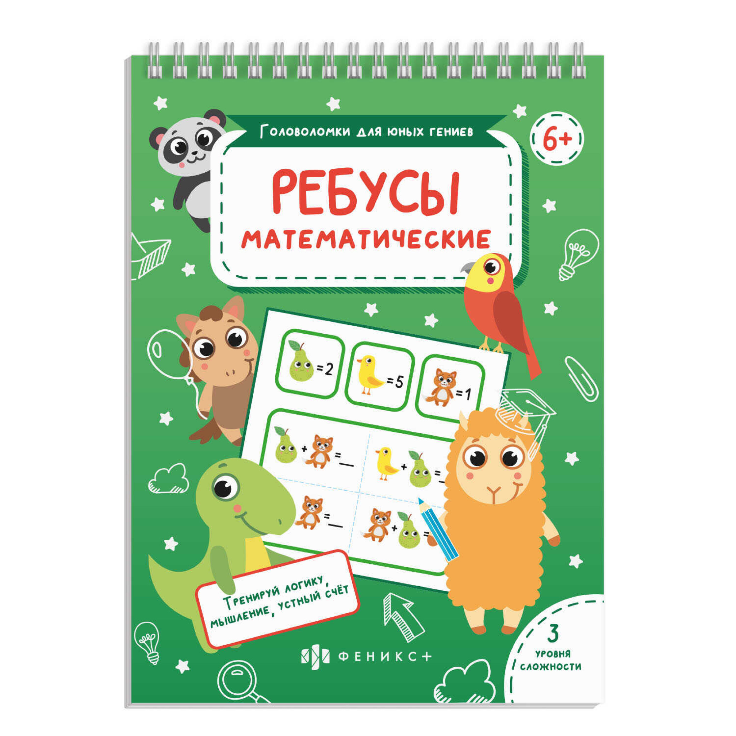Развивающая книжка-картинка для детей Ребусы математические