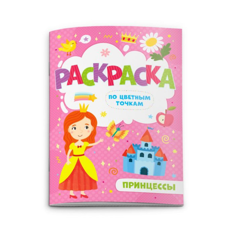 Раскраска по цветовым точкам Принцессы