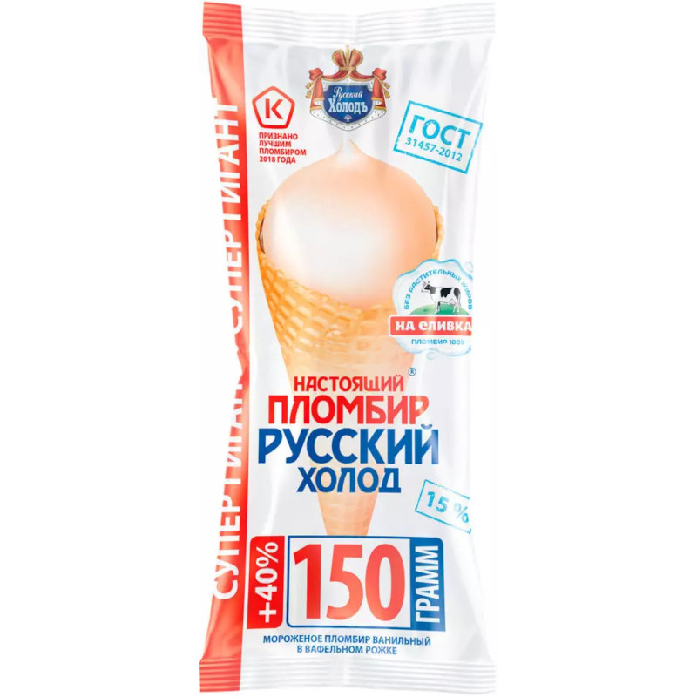 Мороженое Настоящий пломбир 15% ванильный Русский Холод рожок, 150 г