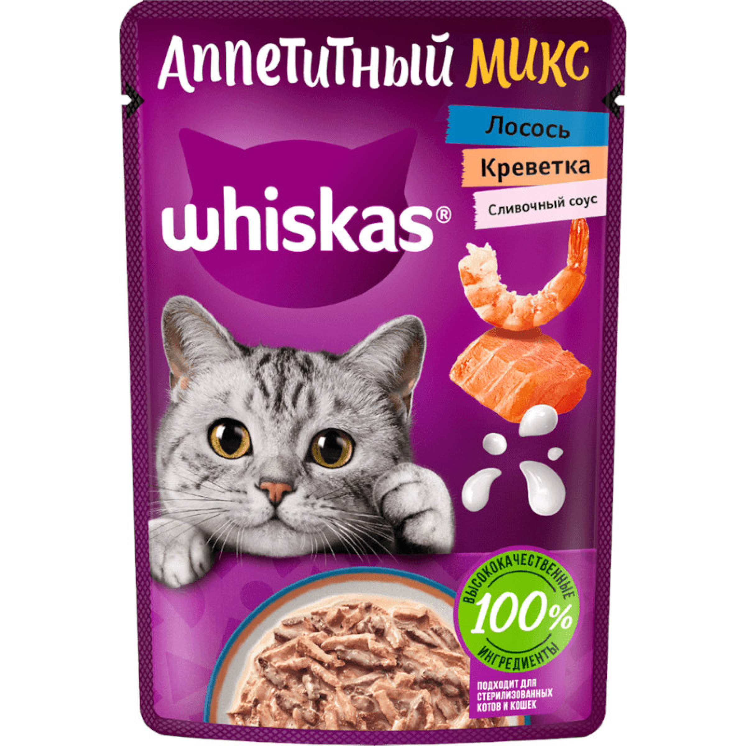 Влажный корм для кошек Whiskas Аппетитный микс лосось и креветки в сливочном соусе, 75 г