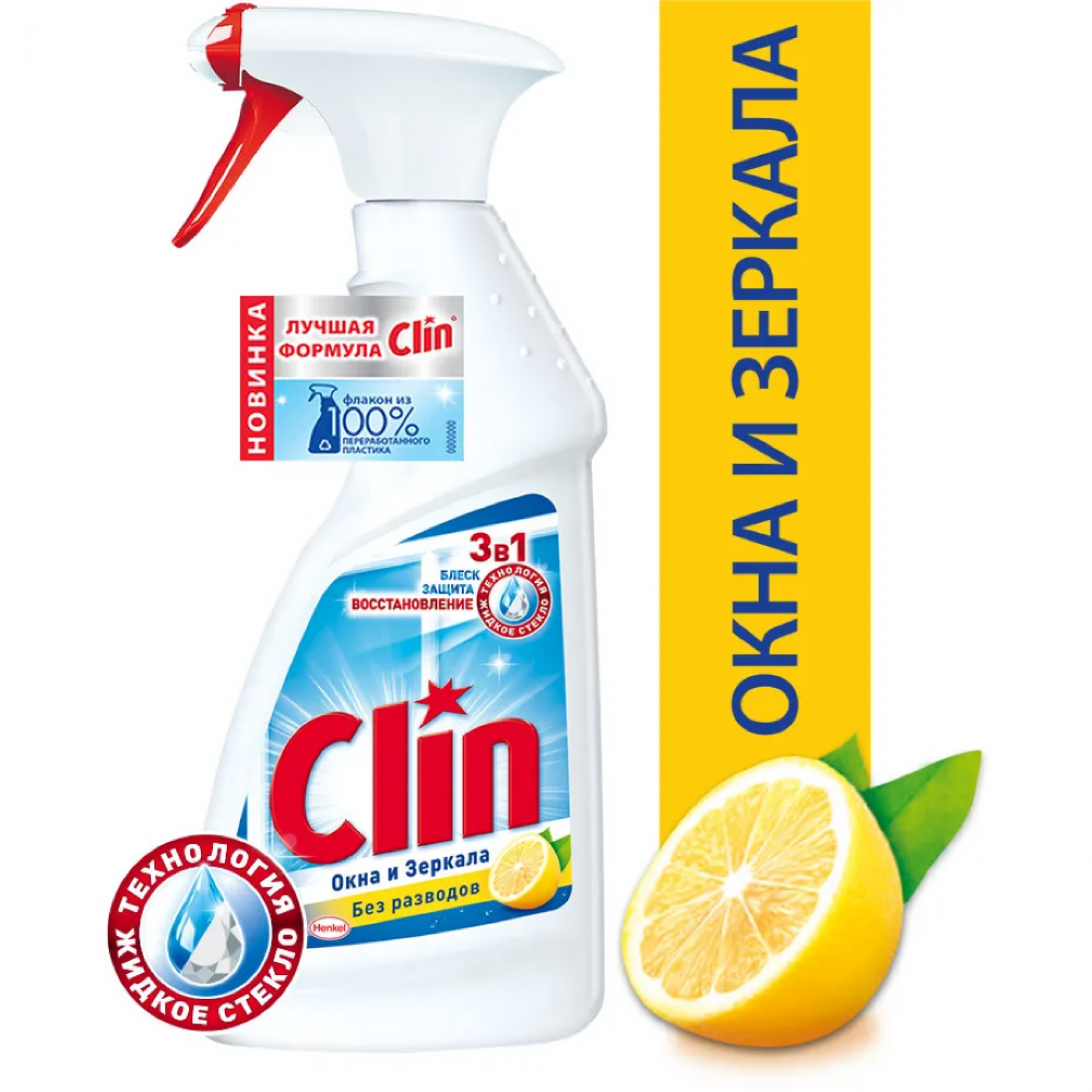 Средство для мытья стекол Clin с ароматом лимона, 500 мл