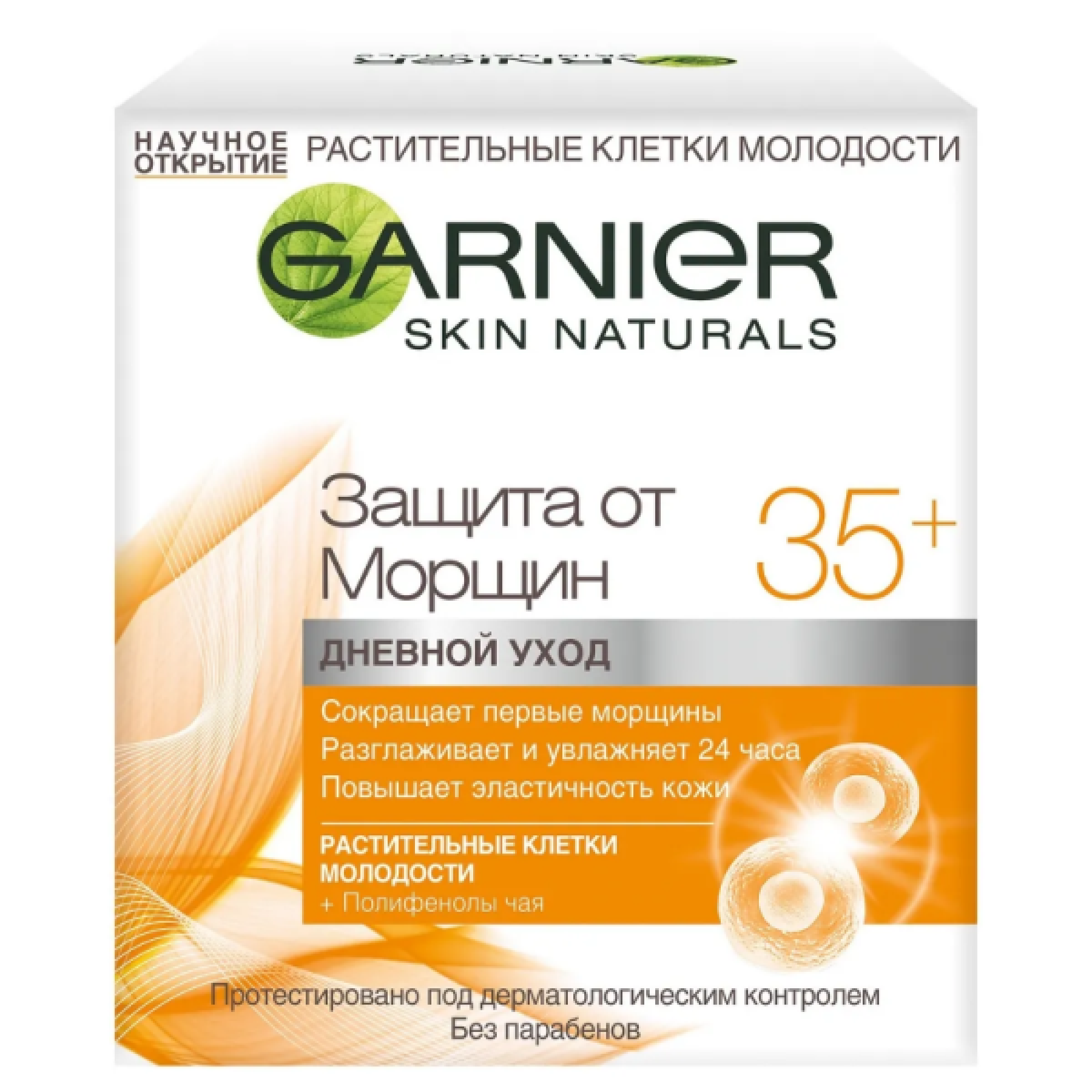 Дневной крем от морщин Garnier Skin Naturals Антивозрастной уход, Защита от морщин 35+, 50 мл