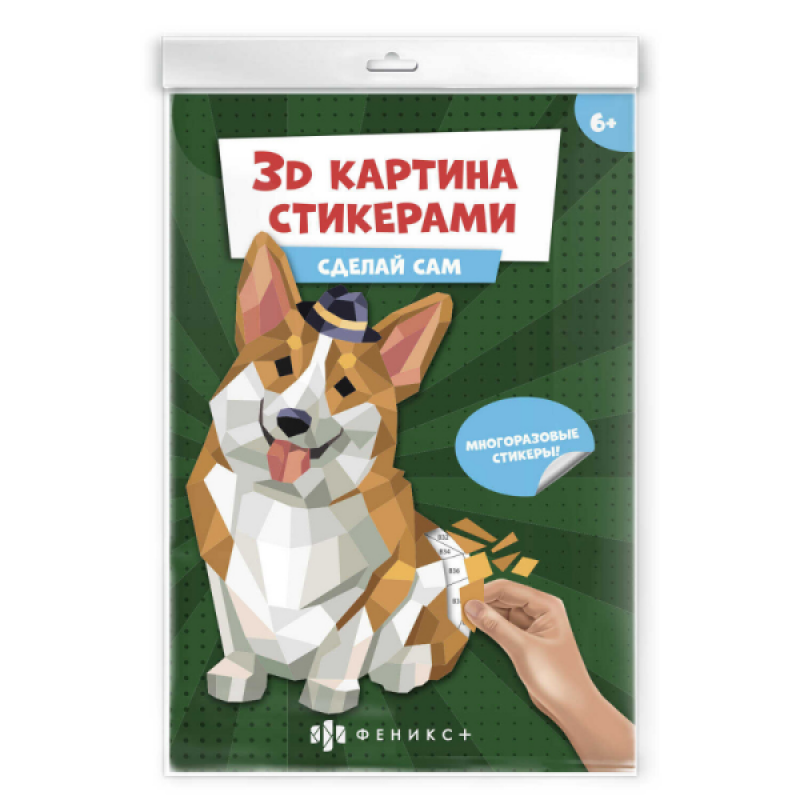 Набор для творчества 3D картина Развивашки 