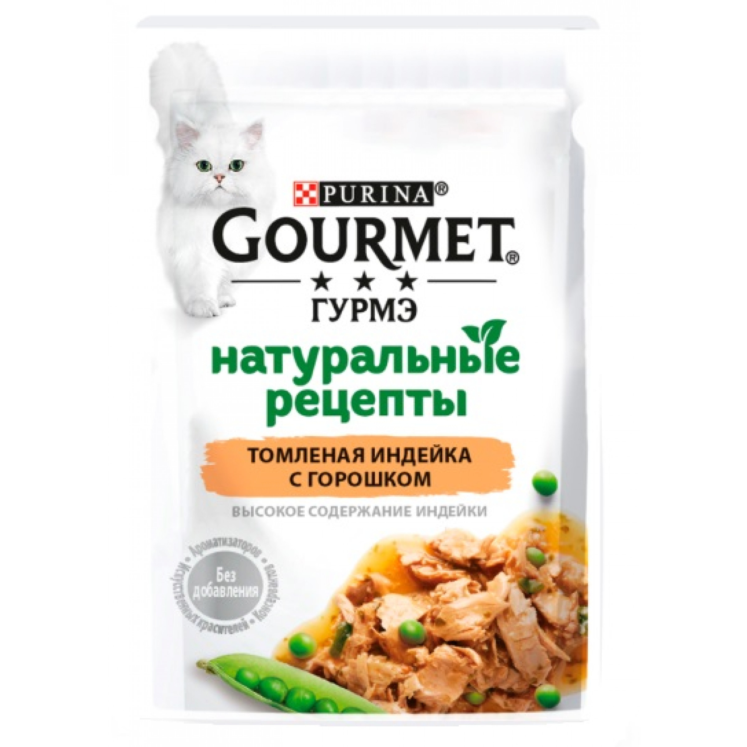 Влажный корм Gourmet Натуральные рецепты для кошек с томленой индейкой и горошком, 75 г