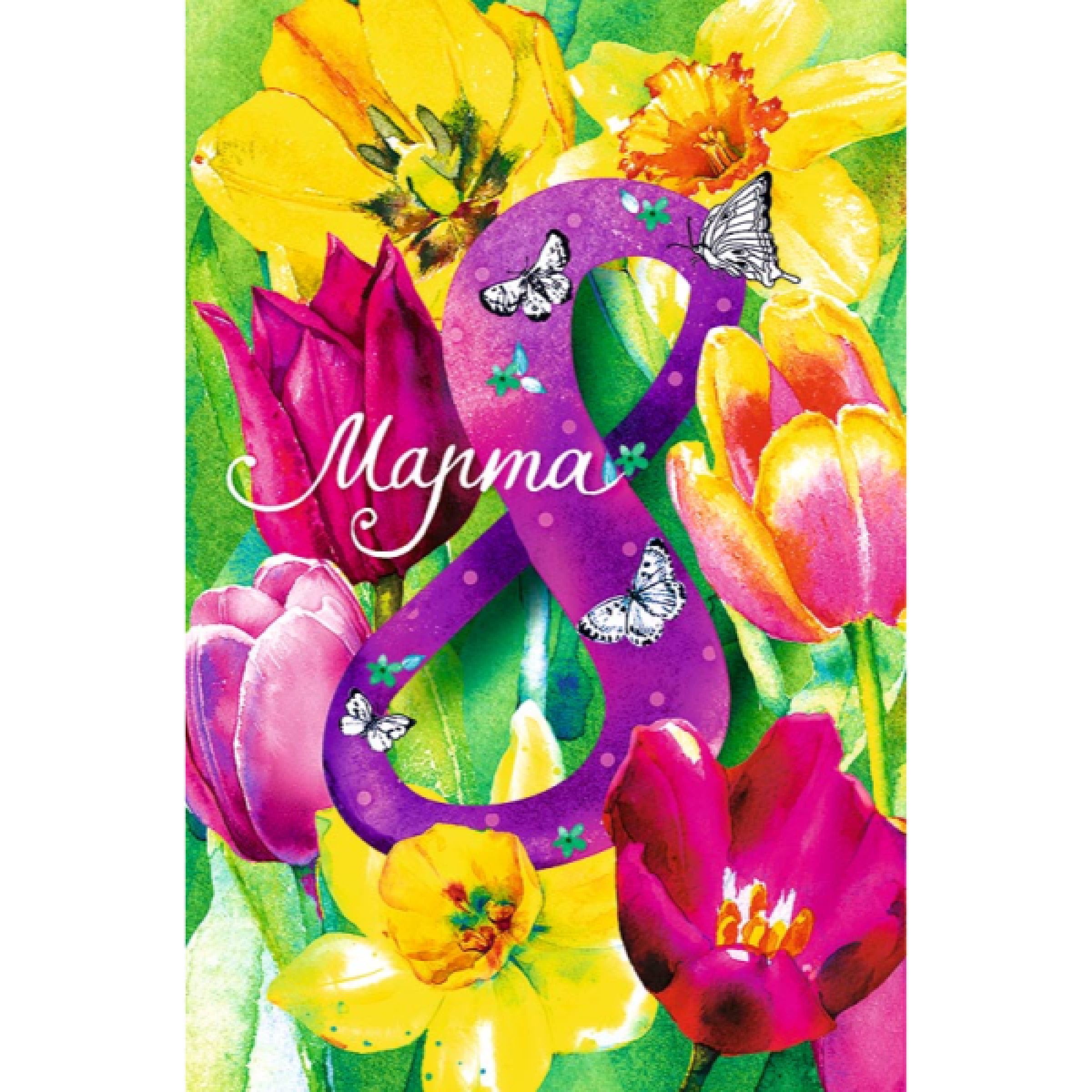 Открытка 8 Марта, цветы