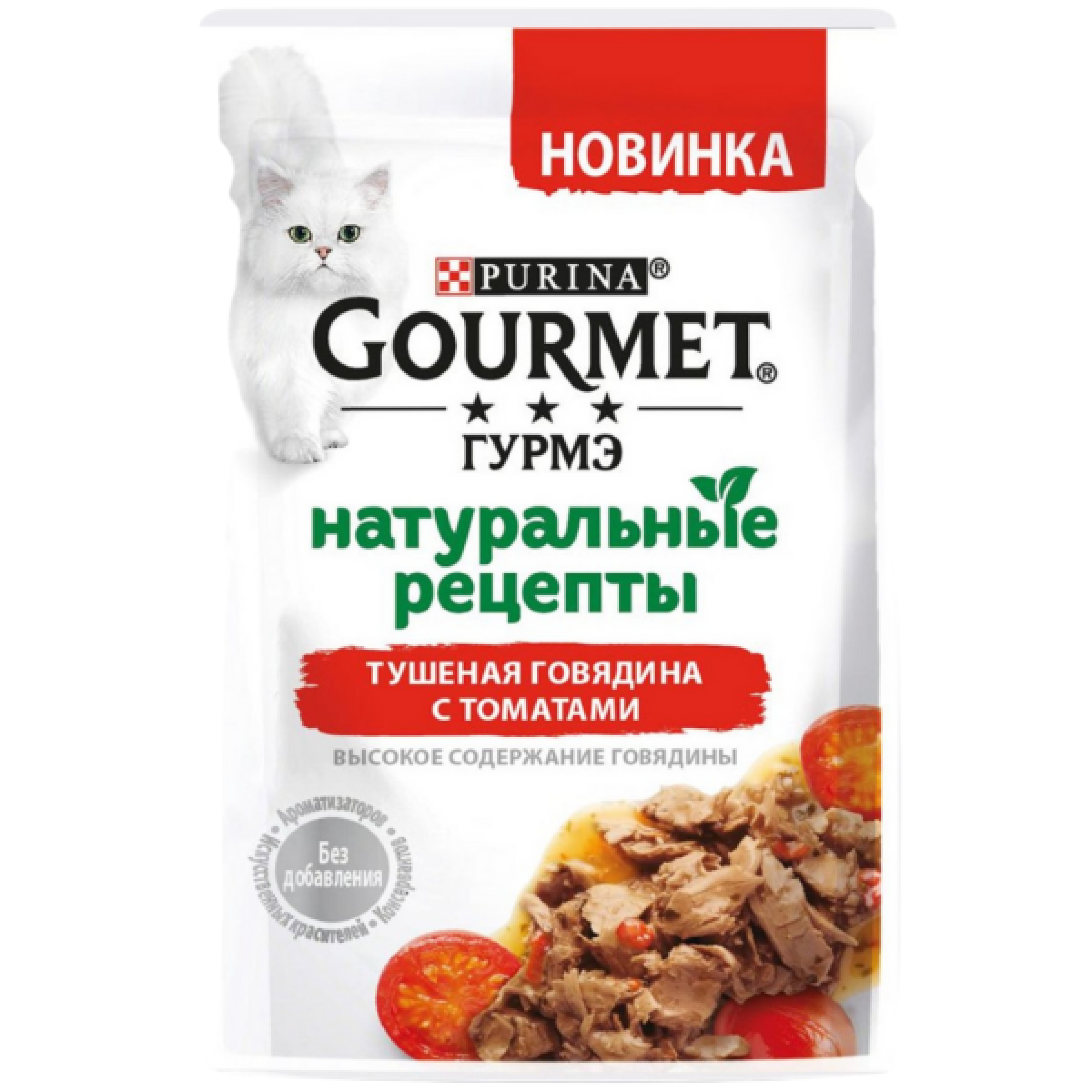 Влажный корм Gourmet Натуральные рецепты для кошек с тушеной говядиной и томатами, 75 г