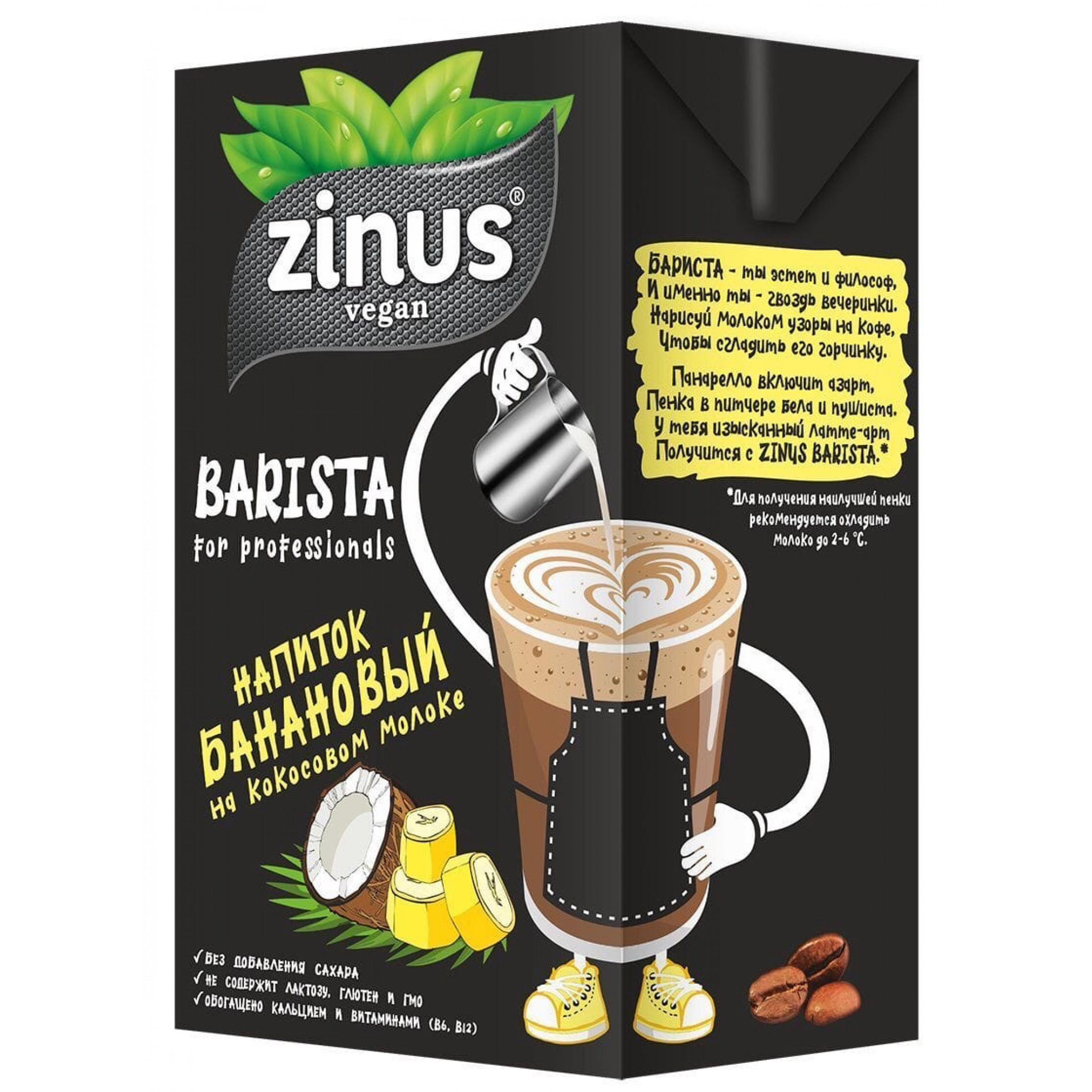 Банановое молоко Zinus Vegan Barista, 1 л