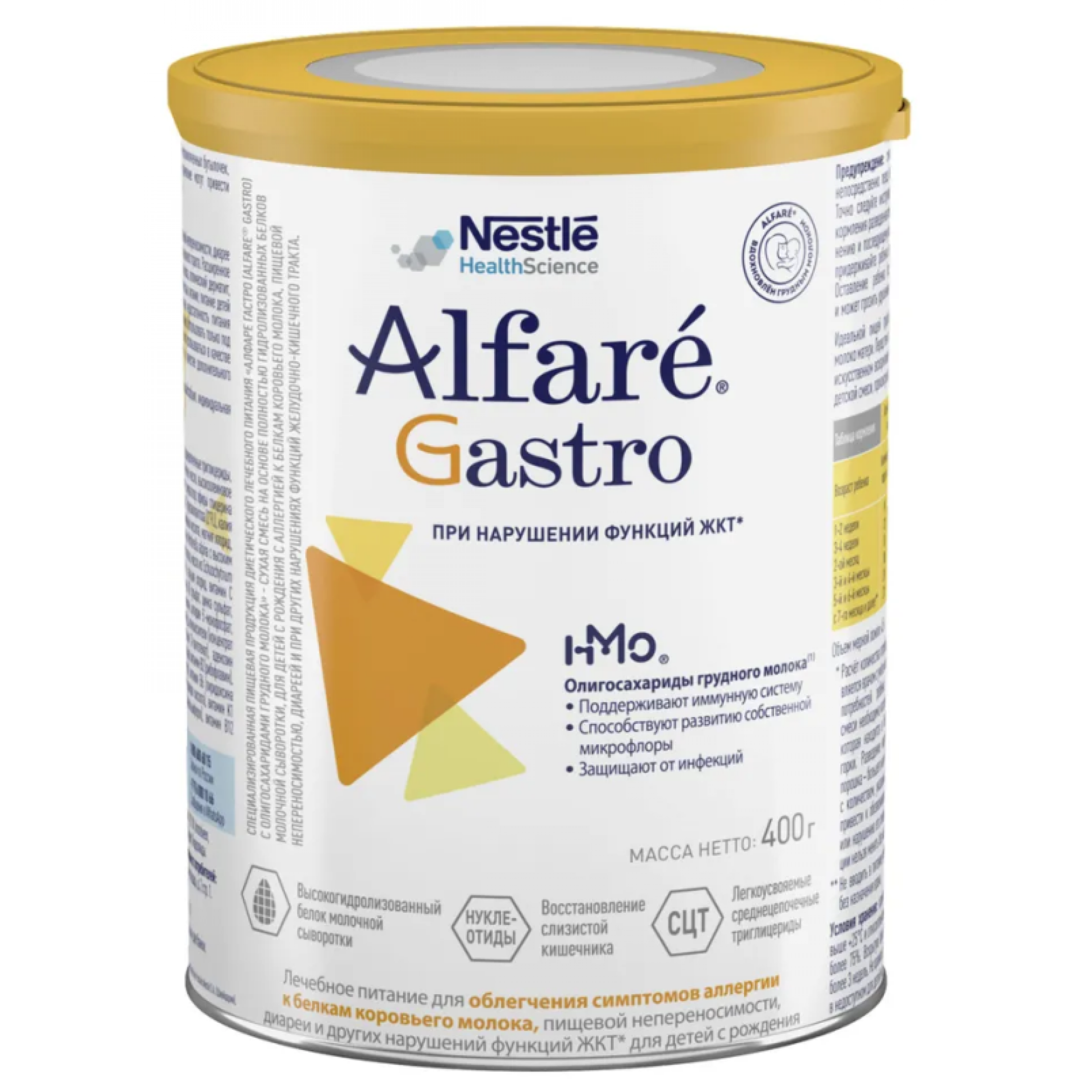 Лечебная смесь для детей с нарушенным пищеварением Alfare Gastro HMO, 400 г