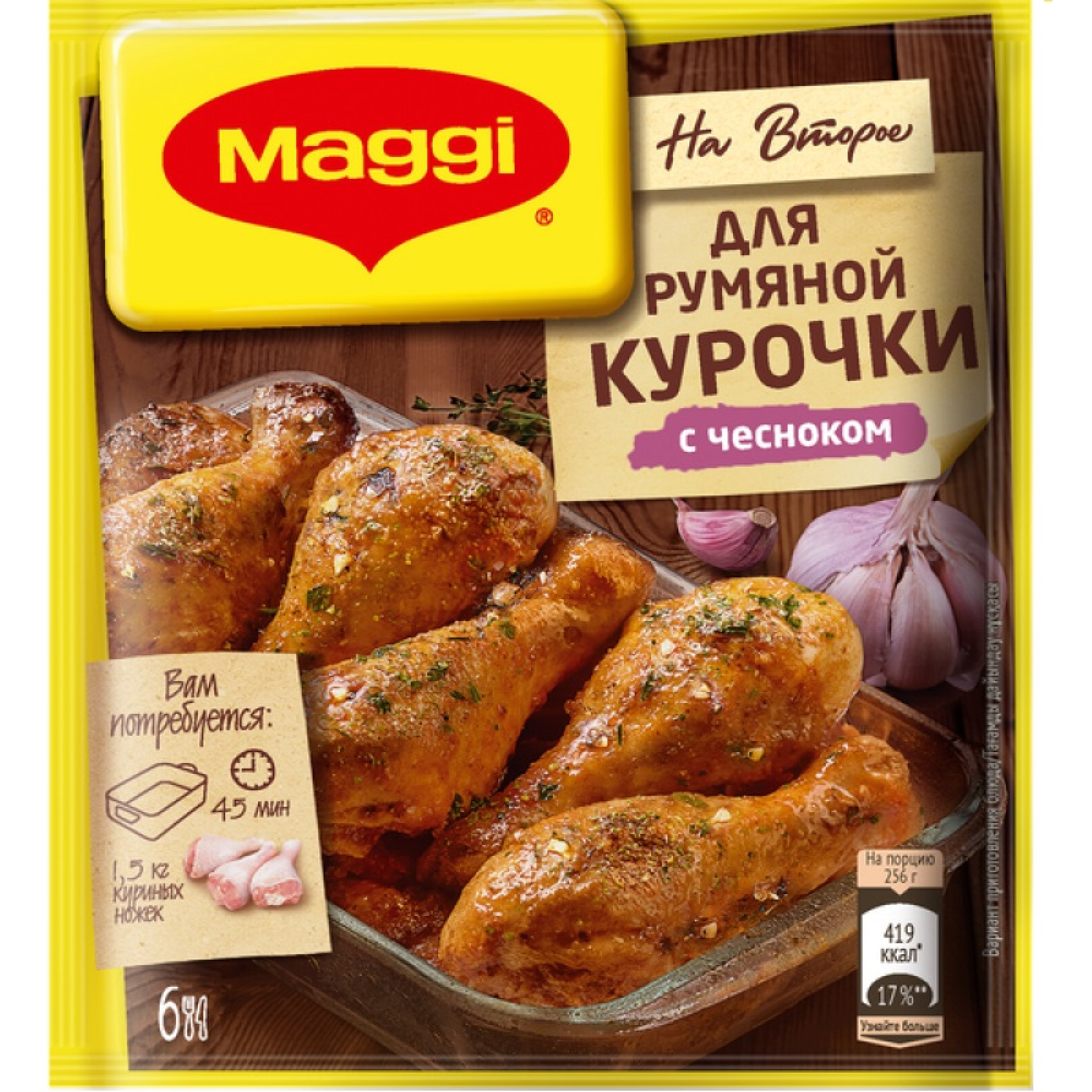 Приправа Maggi На второе для сочной курицы с чесноком, 32 г