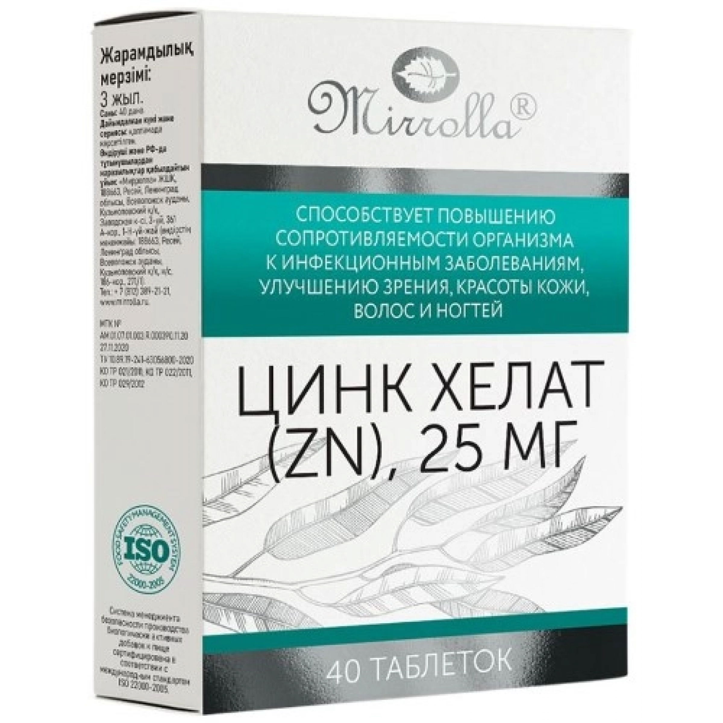 Витамин Цинк Хелат Zn Mirrolla 40 капсул 25 мг
