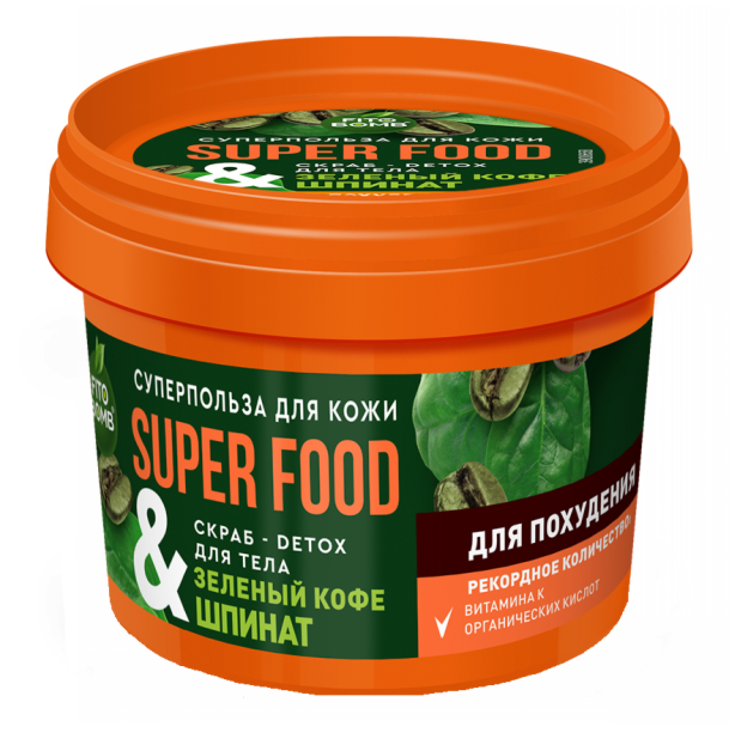 Скраб-детокс для тела Super food Зеленый кофе и Шпинат Фитокосметик, 100 мл
