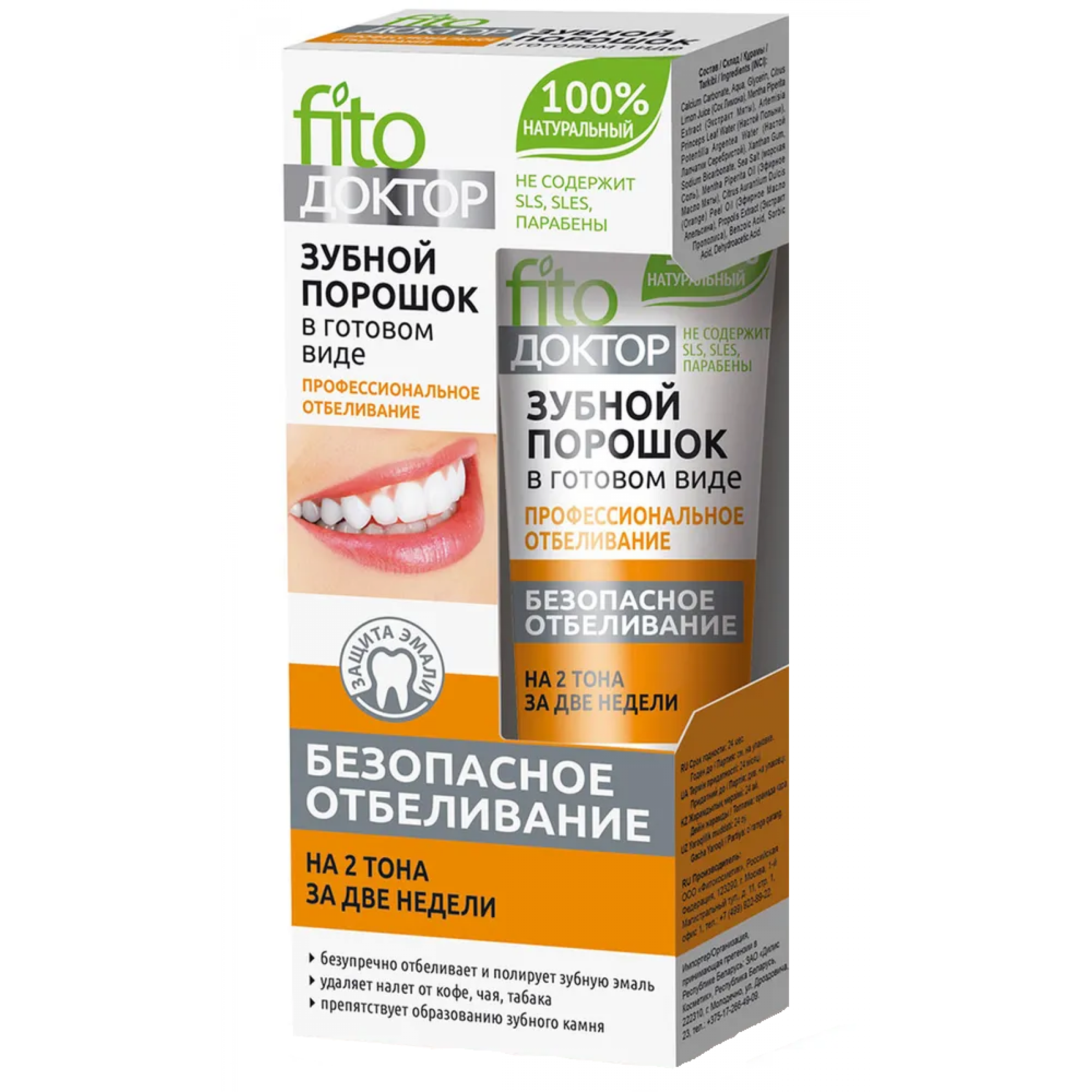 Зубной порошок в готовом виде Fito Доктор Профессиональное отбеливание 45 мл